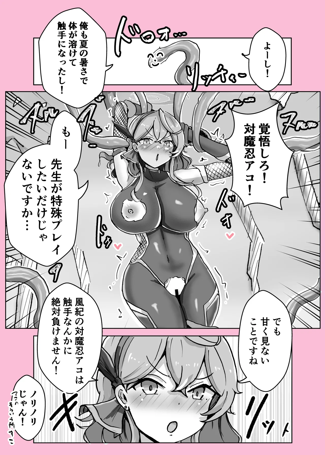 [ベンノスキー] オンオオン (ブルーアーカイブ) Page.9