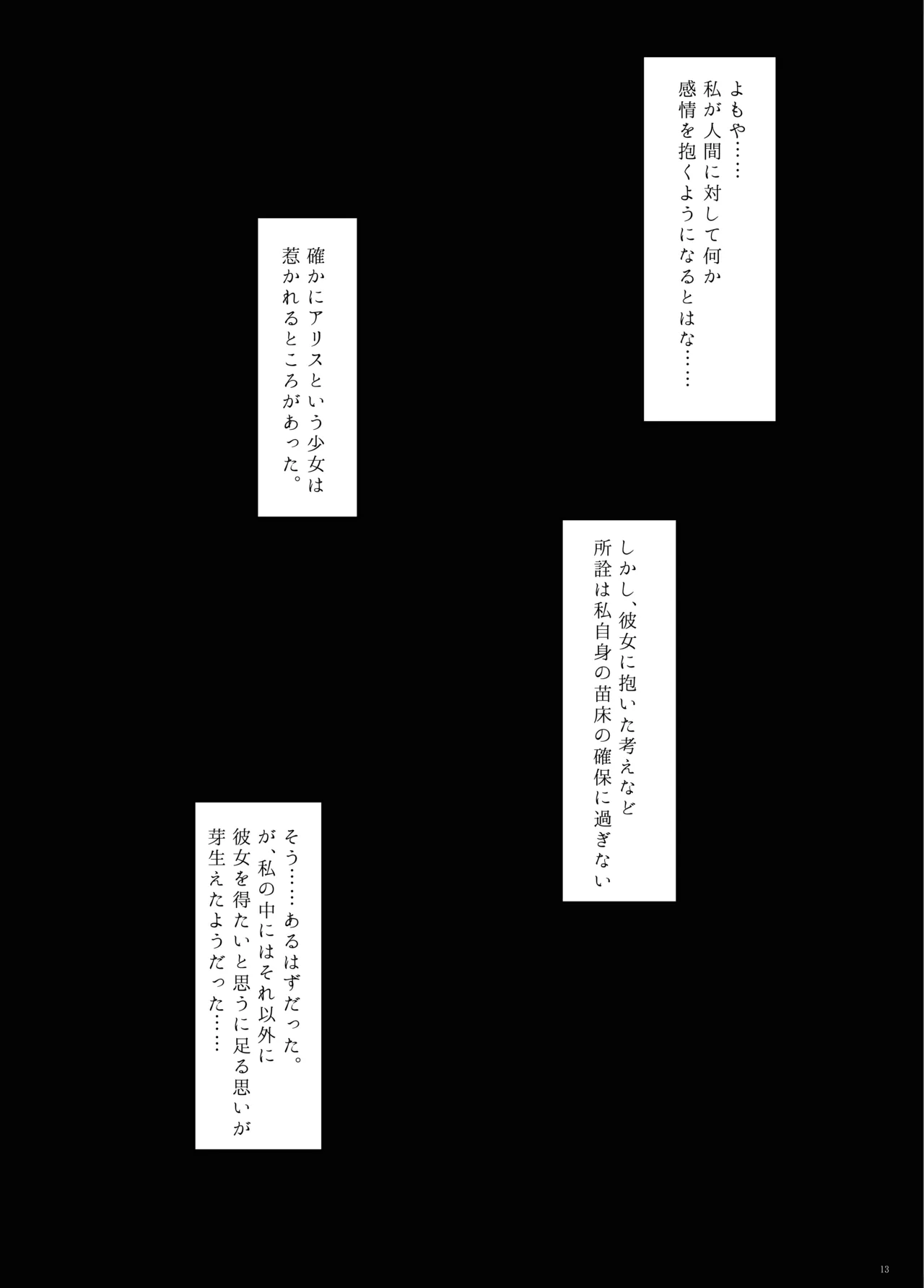 [ウール100% (のんびり羊)] 私の大切なご主人様3.5 (東方Project) [DL版] Page.12