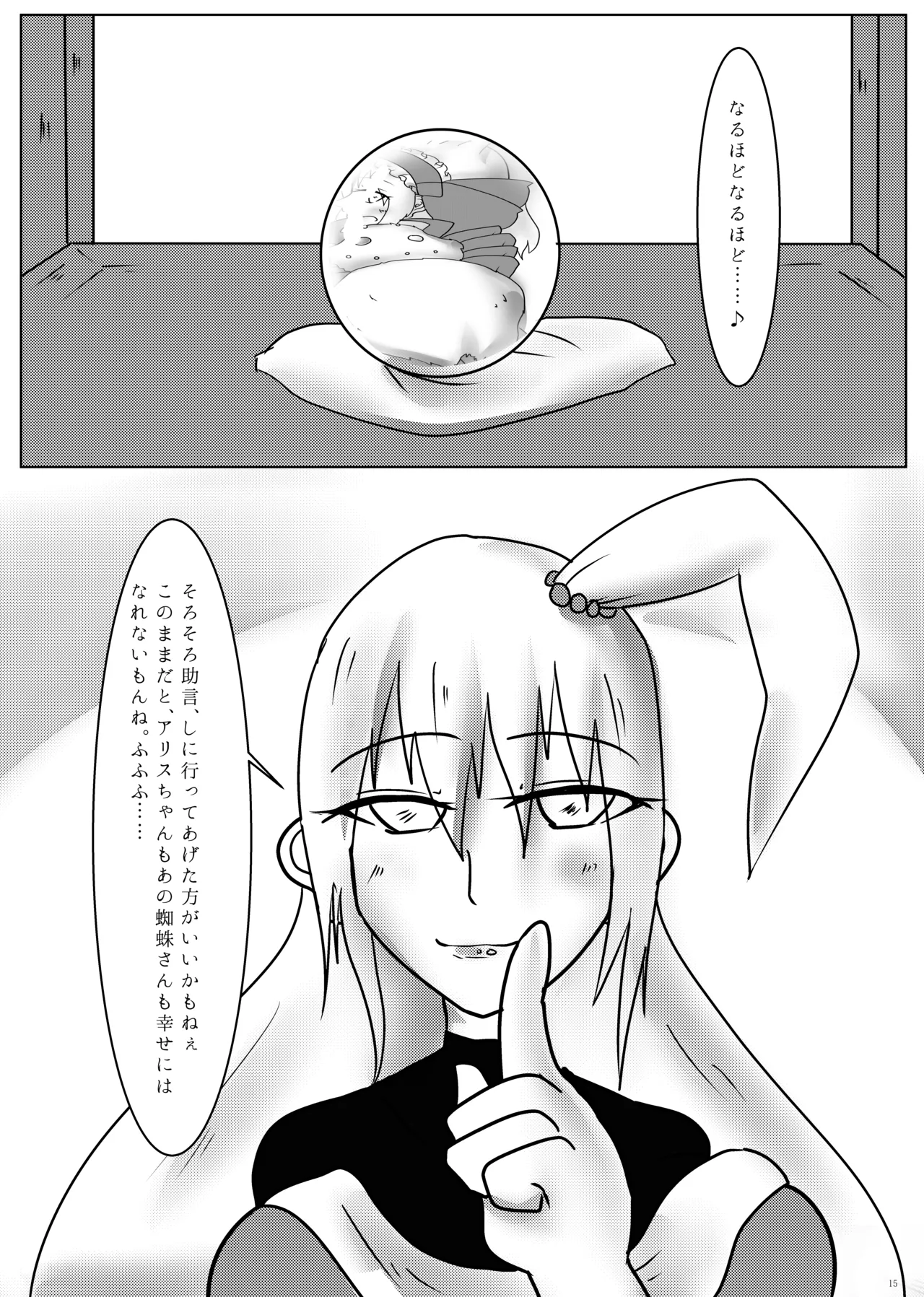 [ウール100% (のんびり羊)] 私の大切なご主人様3.5 (東方Project) [DL版] Page.14