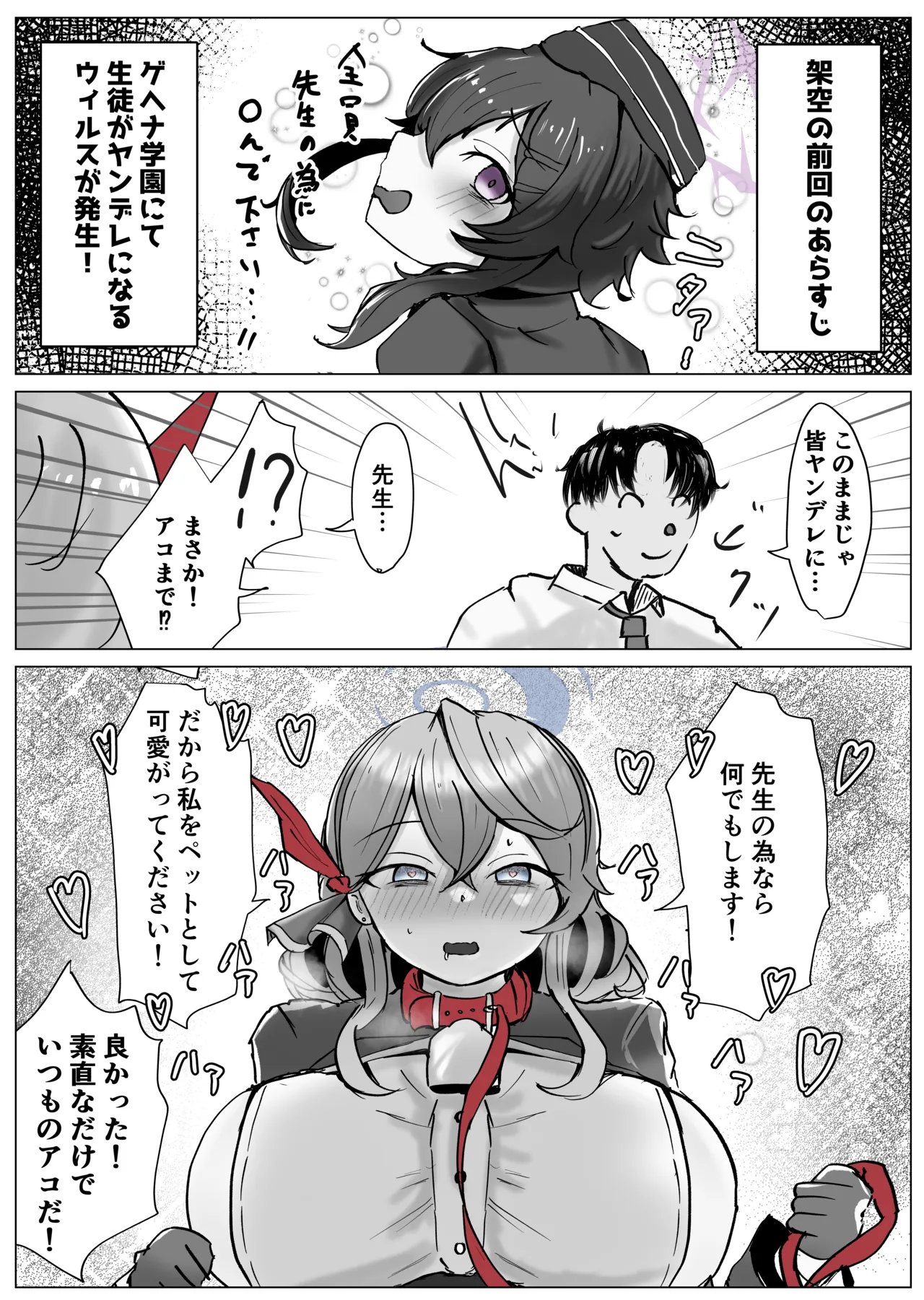 [ベンノスキー] アコプラ (ブルーアーカイブ) Page.12