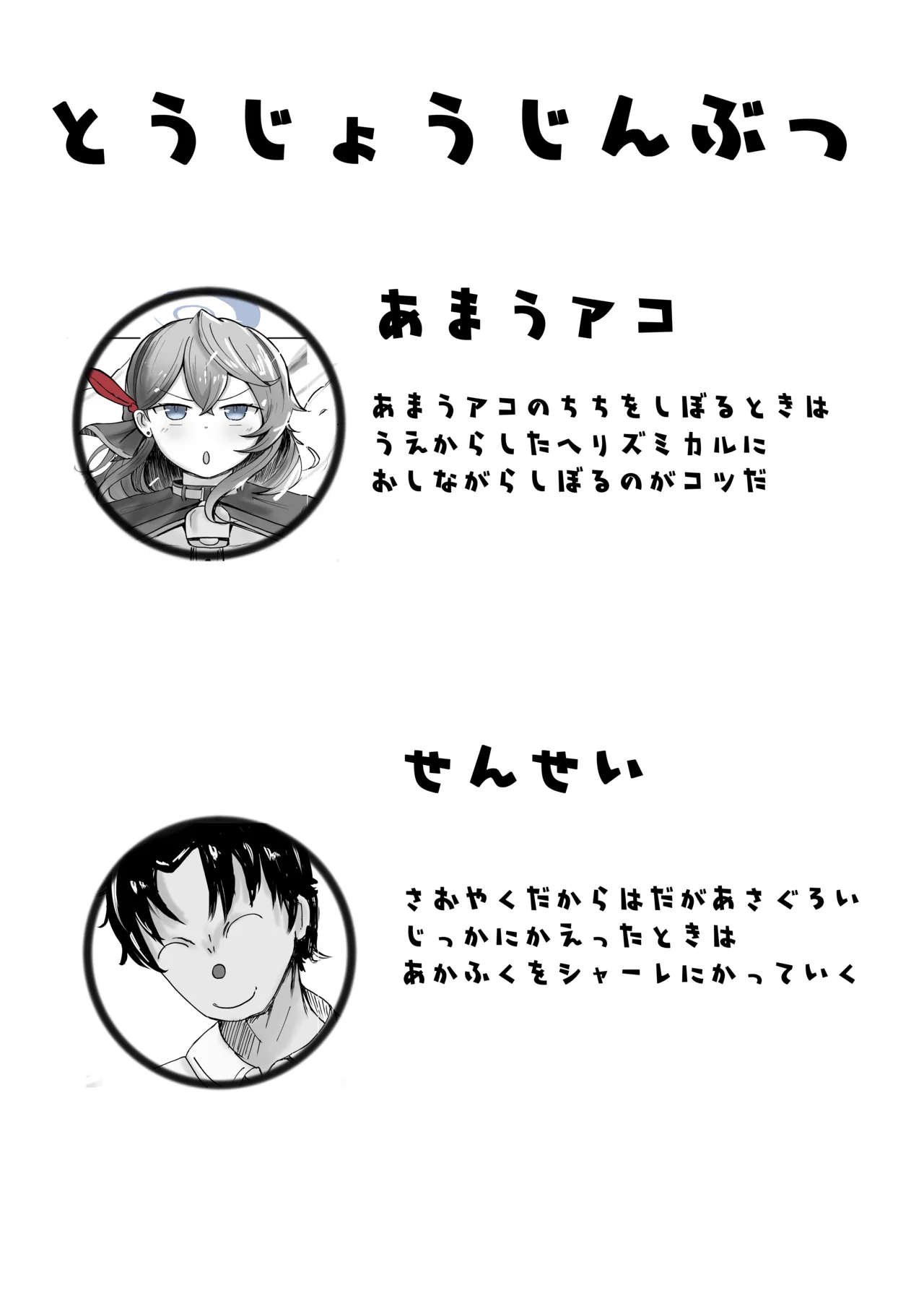 [ベンノスキー] アコプラ (ブルーアーカイブ) Page.2