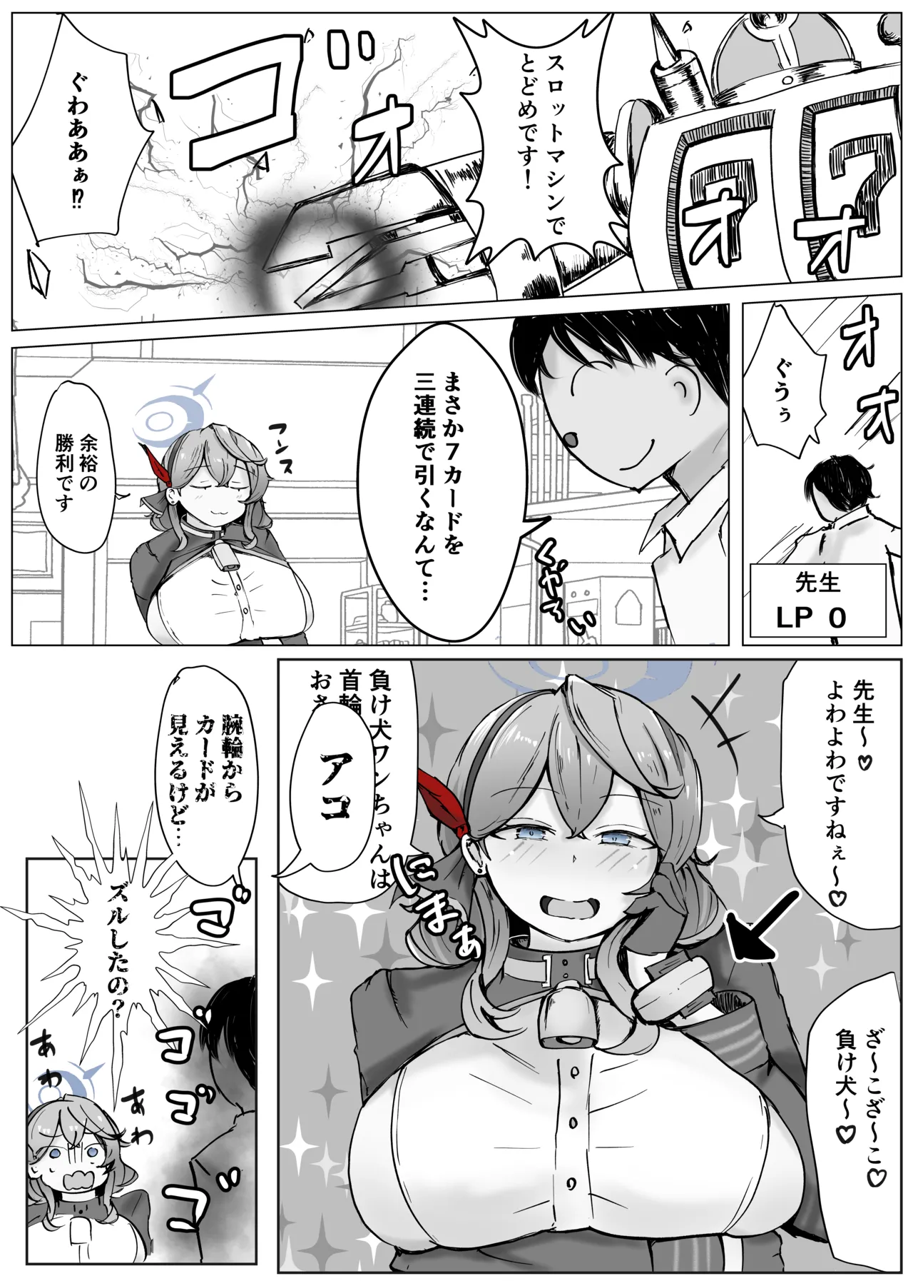 [ベンノスキー] アコプラ (ブルーアーカイブ) Page.20