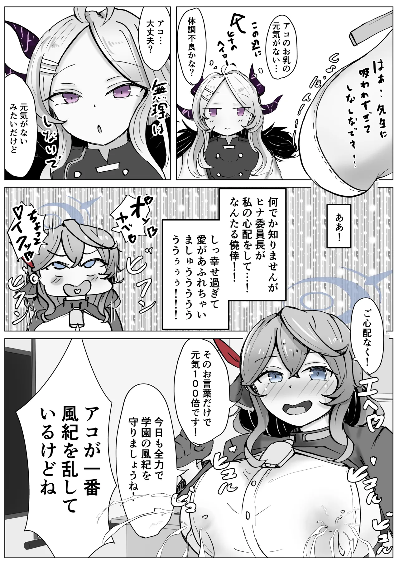 [ベンノスキー] アコプラ (ブルーアーカイブ) Page.24