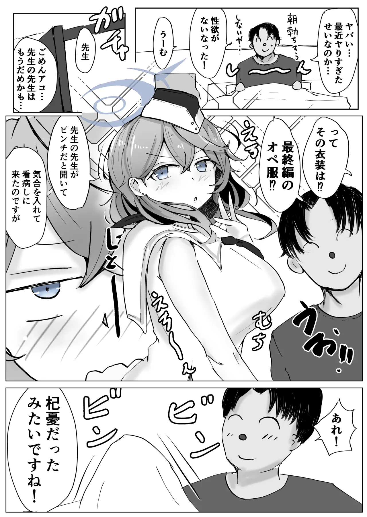 [ベンノスキー] アコプラ (ブルーアーカイブ) Page.28