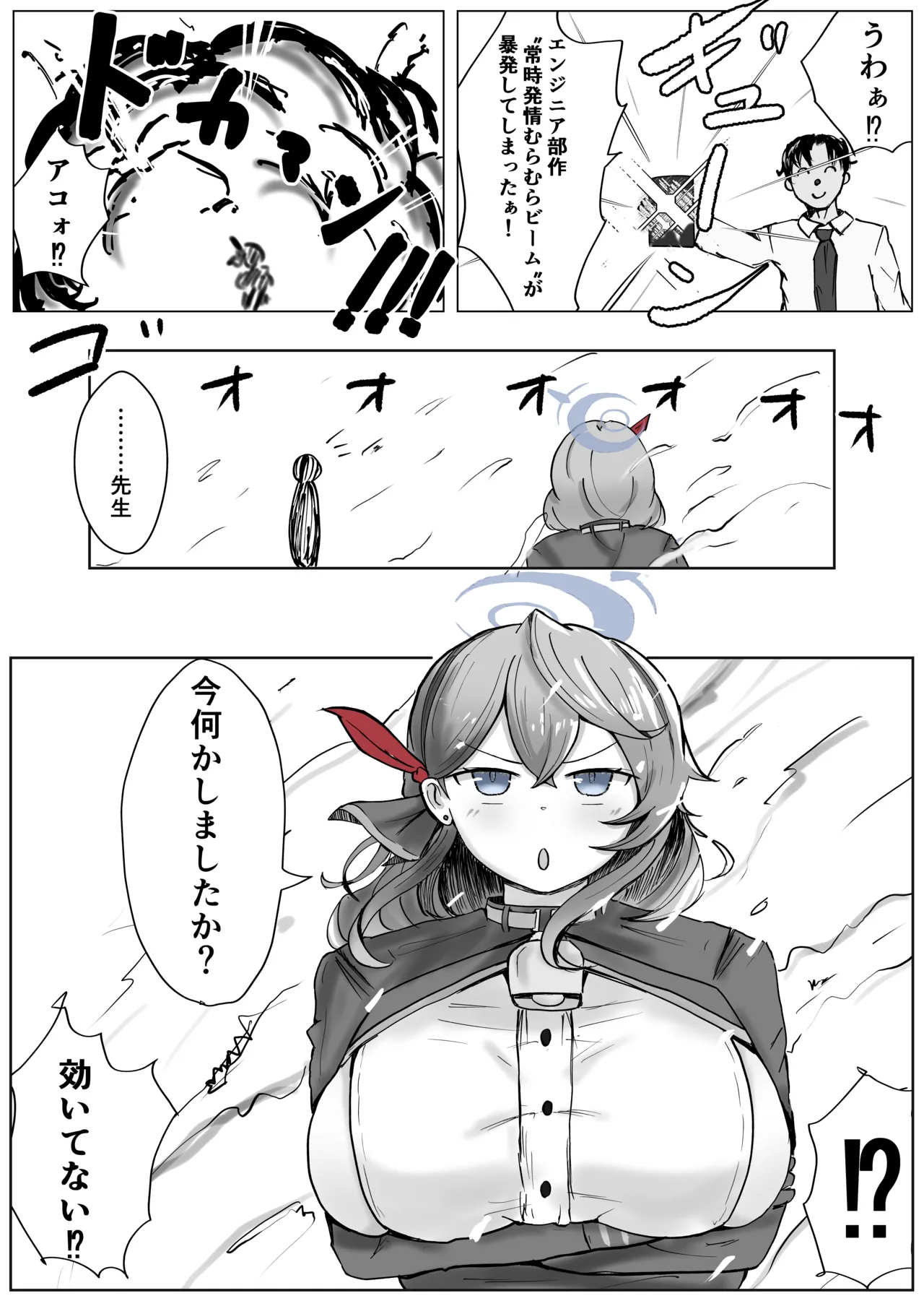 [ベンノスキー] アコプラ (ブルーアーカイブ) Page.32