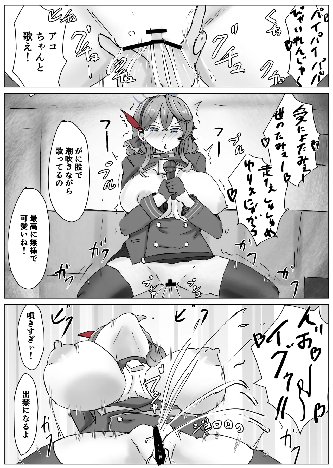 [ベンノスキー] アコプラ (ブルーアーカイブ) Page.38