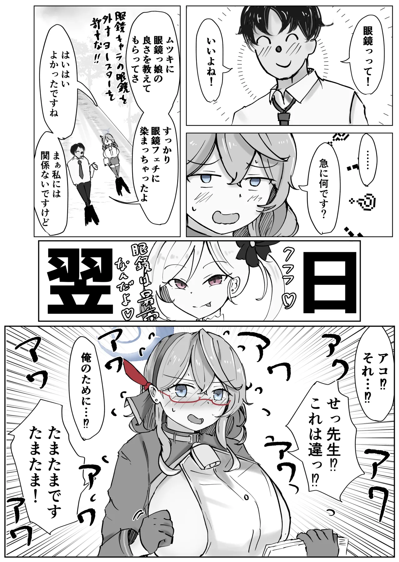 [ベンノスキー] アコプラ (ブルーアーカイブ) Page.4