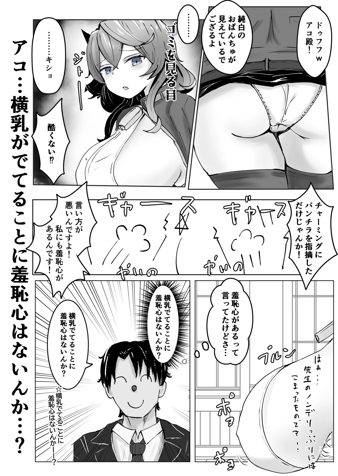 [ベンノスキー] アコプラ (ブルーアーカイブ) Page.40