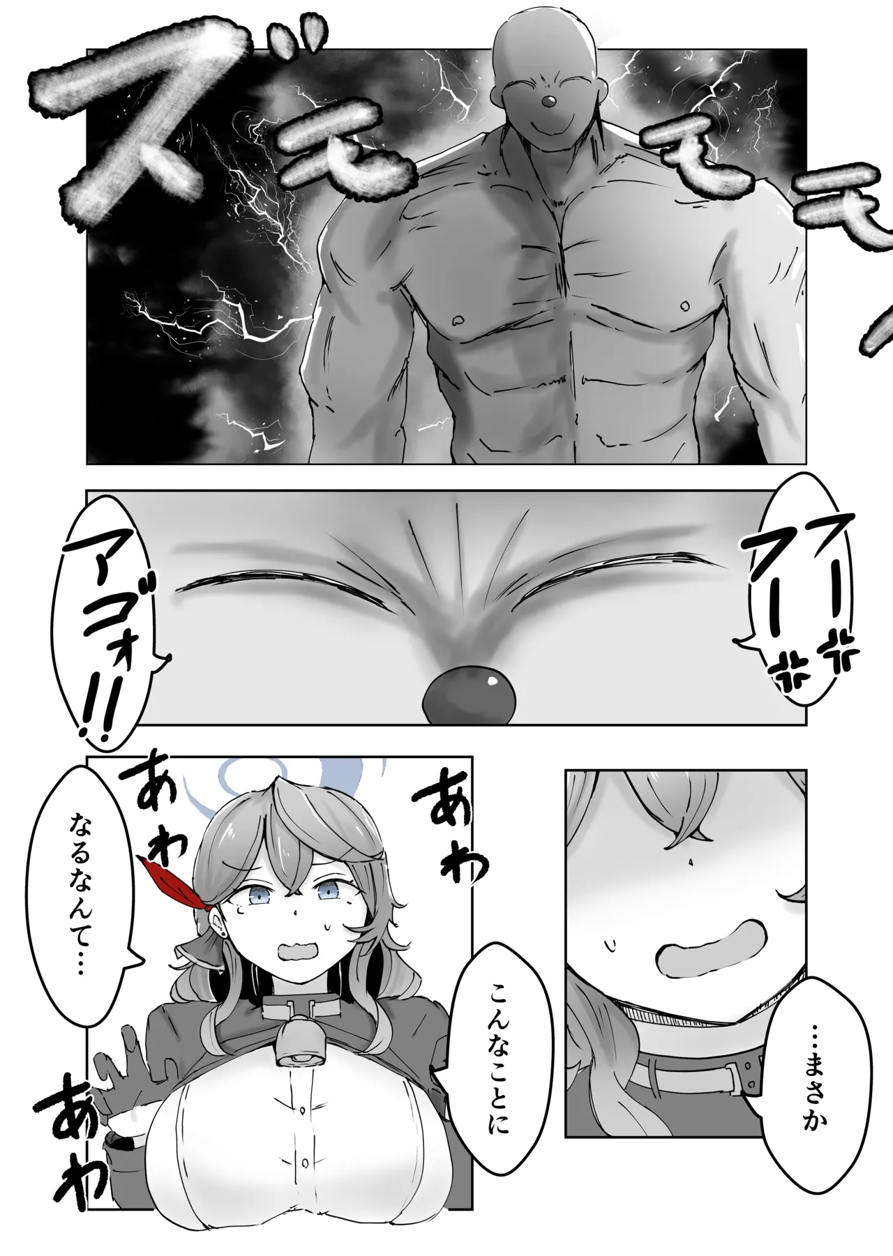 [ベンノスキー] アコプラ (ブルーアーカイブ) Page.48