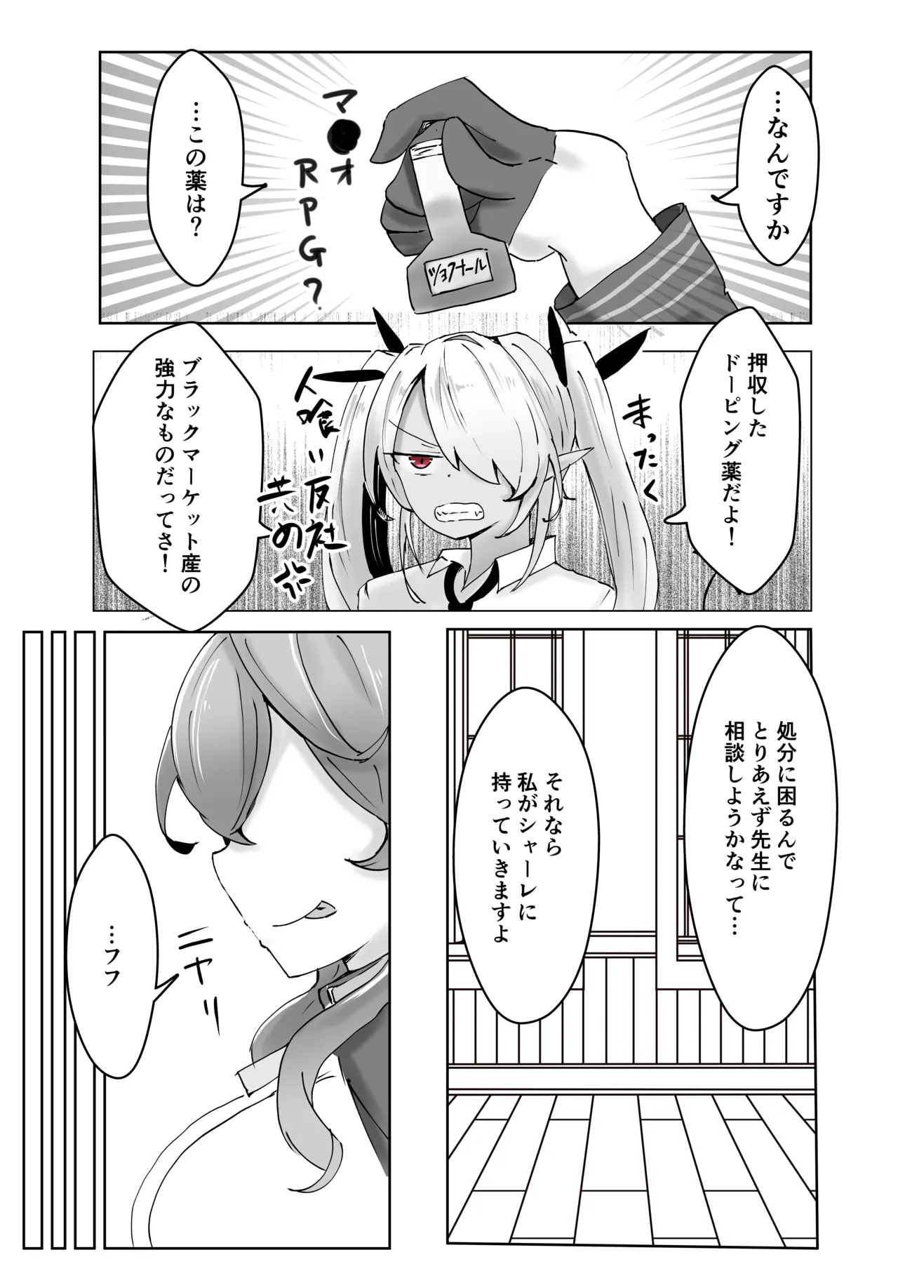 [ベンノスキー] アコプラ (ブルーアーカイブ) Page.49