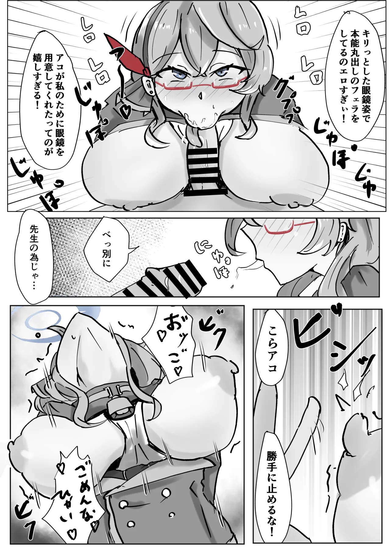 [ベンノスキー] アコプラ (ブルーアーカイブ) Page.5