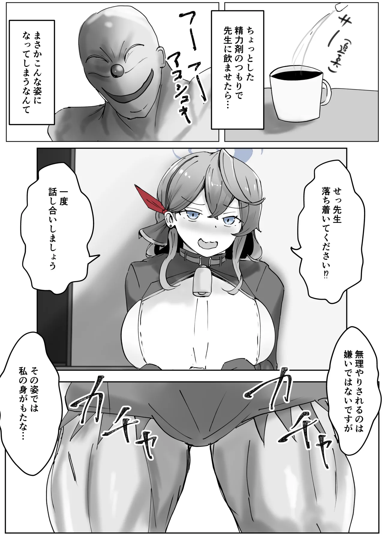 [ベンノスキー] アコプラ (ブルーアーカイブ) Page.50