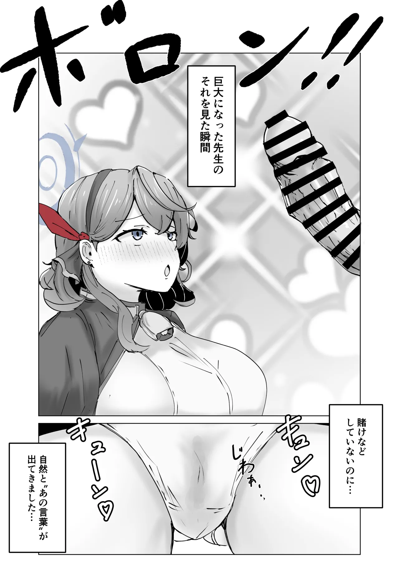 [ベンノスキー] アコプラ (ブルーアーカイブ) Page.51