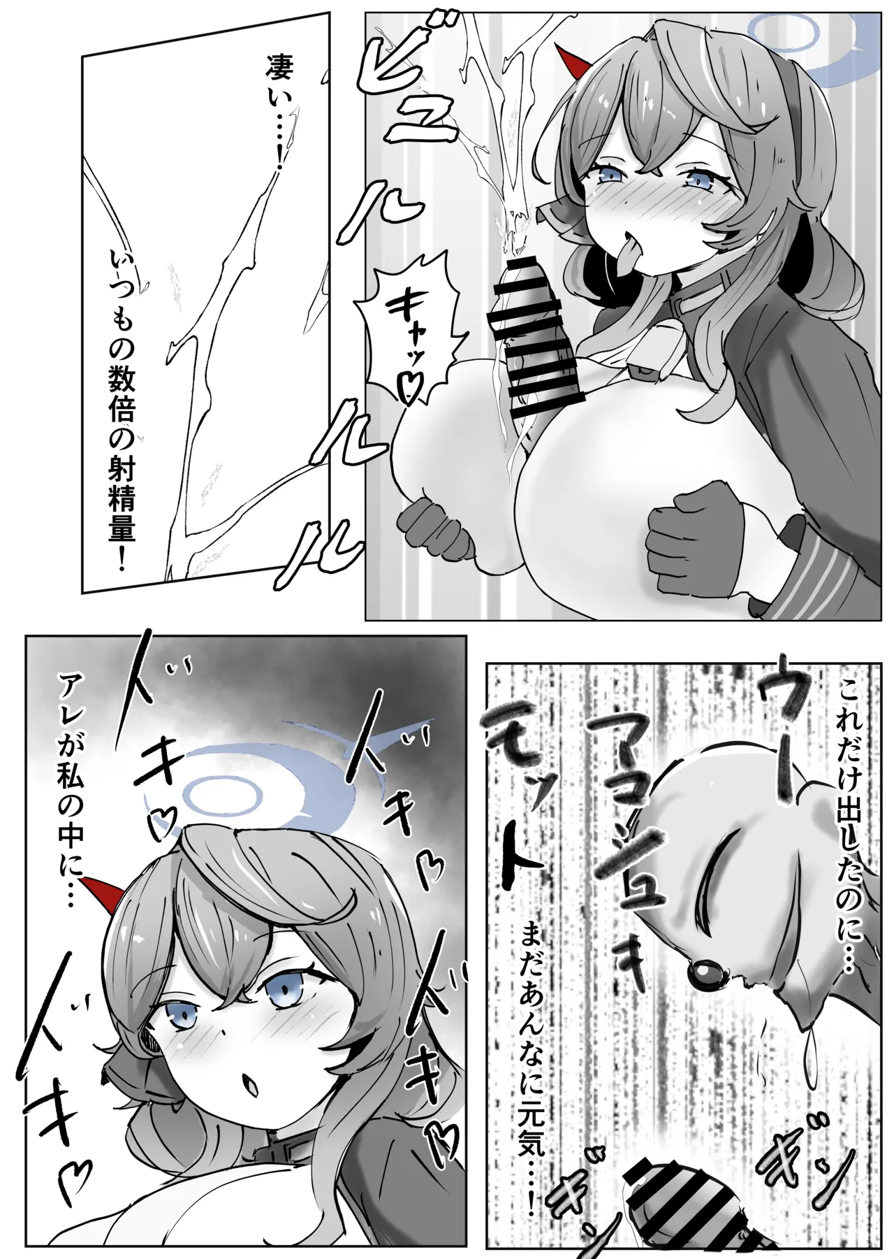 [ベンノスキー] アコプラ (ブルーアーカイブ) Page.53