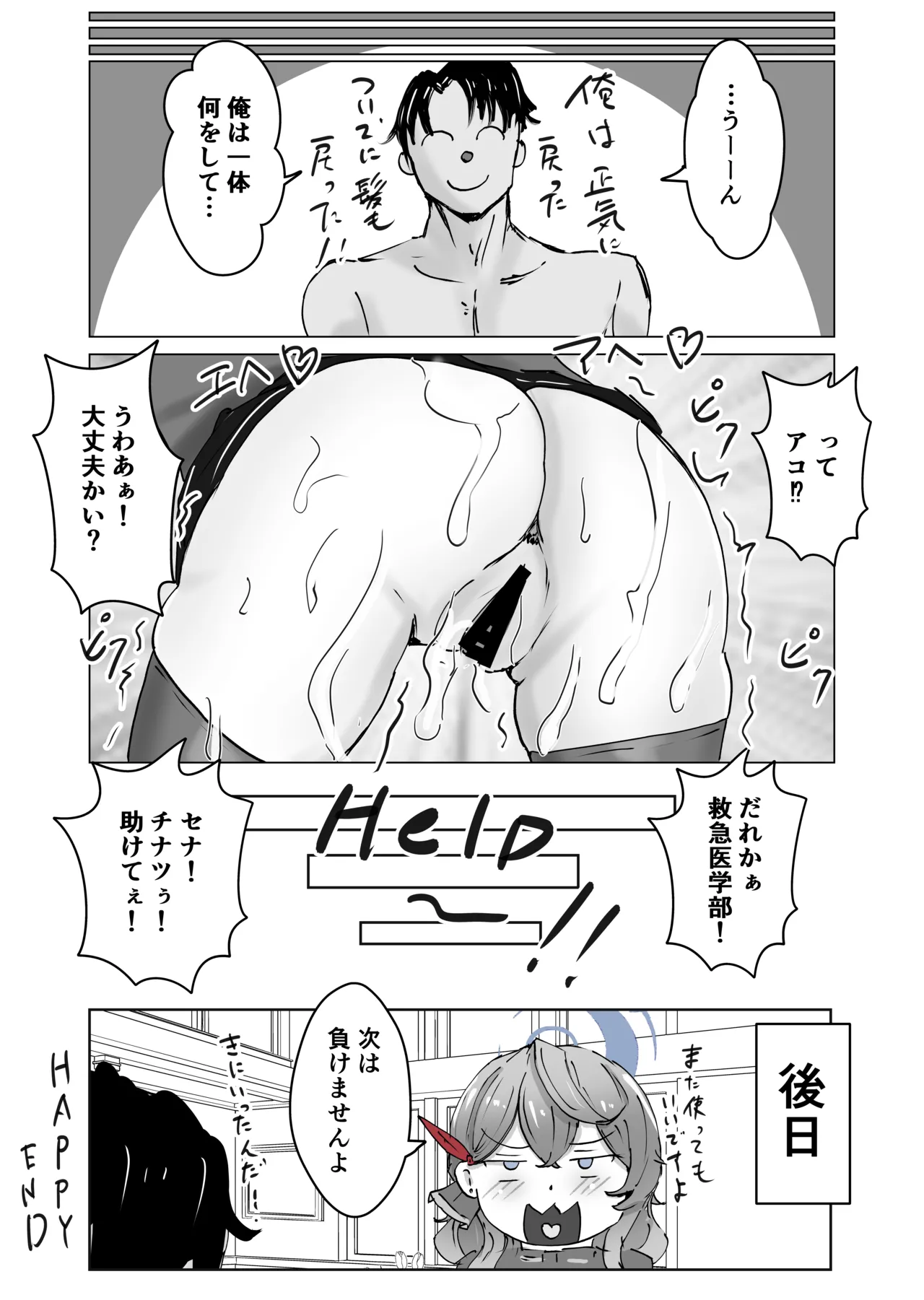 [ベンノスキー] アコプラ (ブルーアーカイブ) Page.57