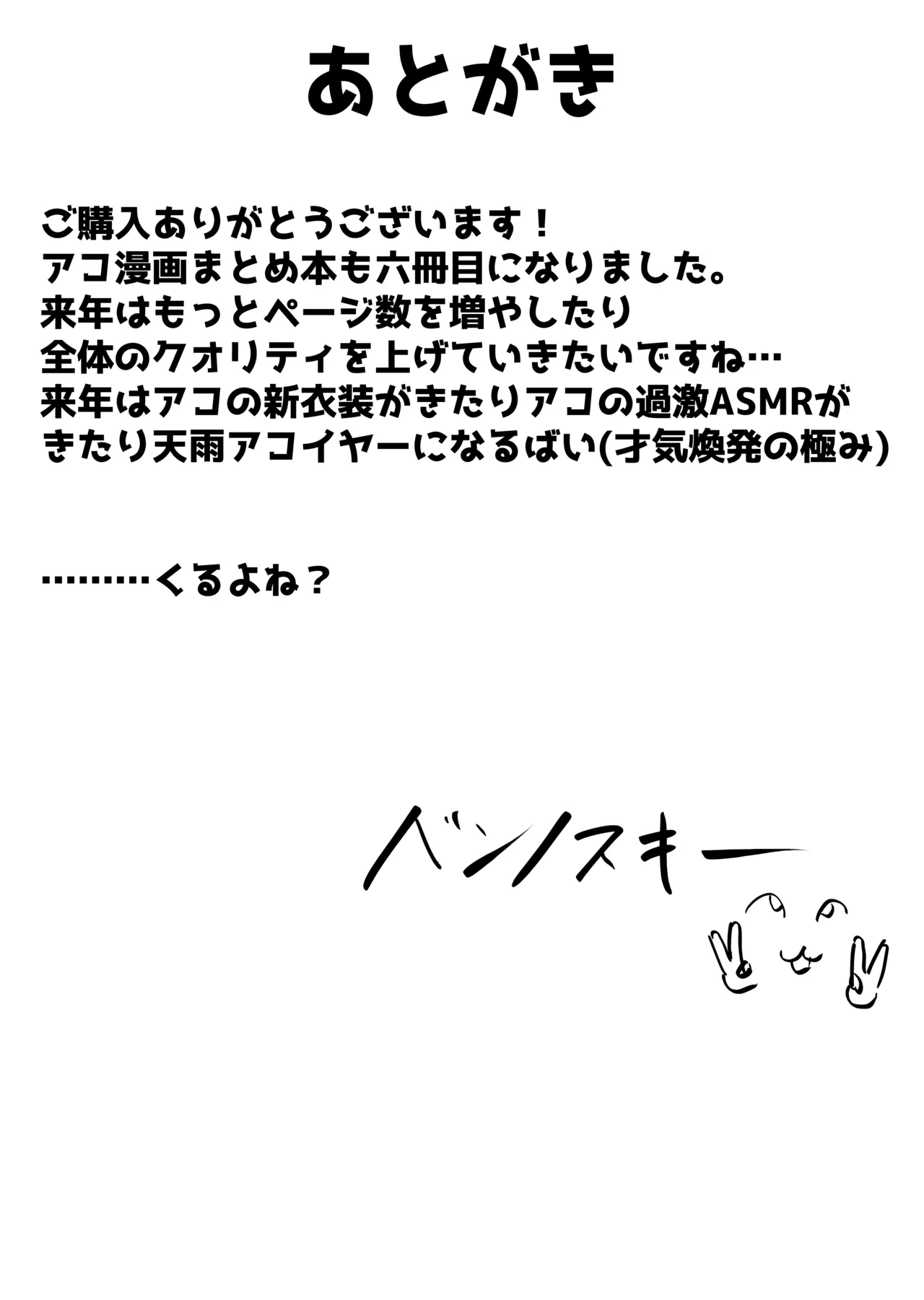 [ベンノスキー] アコプラ (ブルーアーカイブ) Page.58