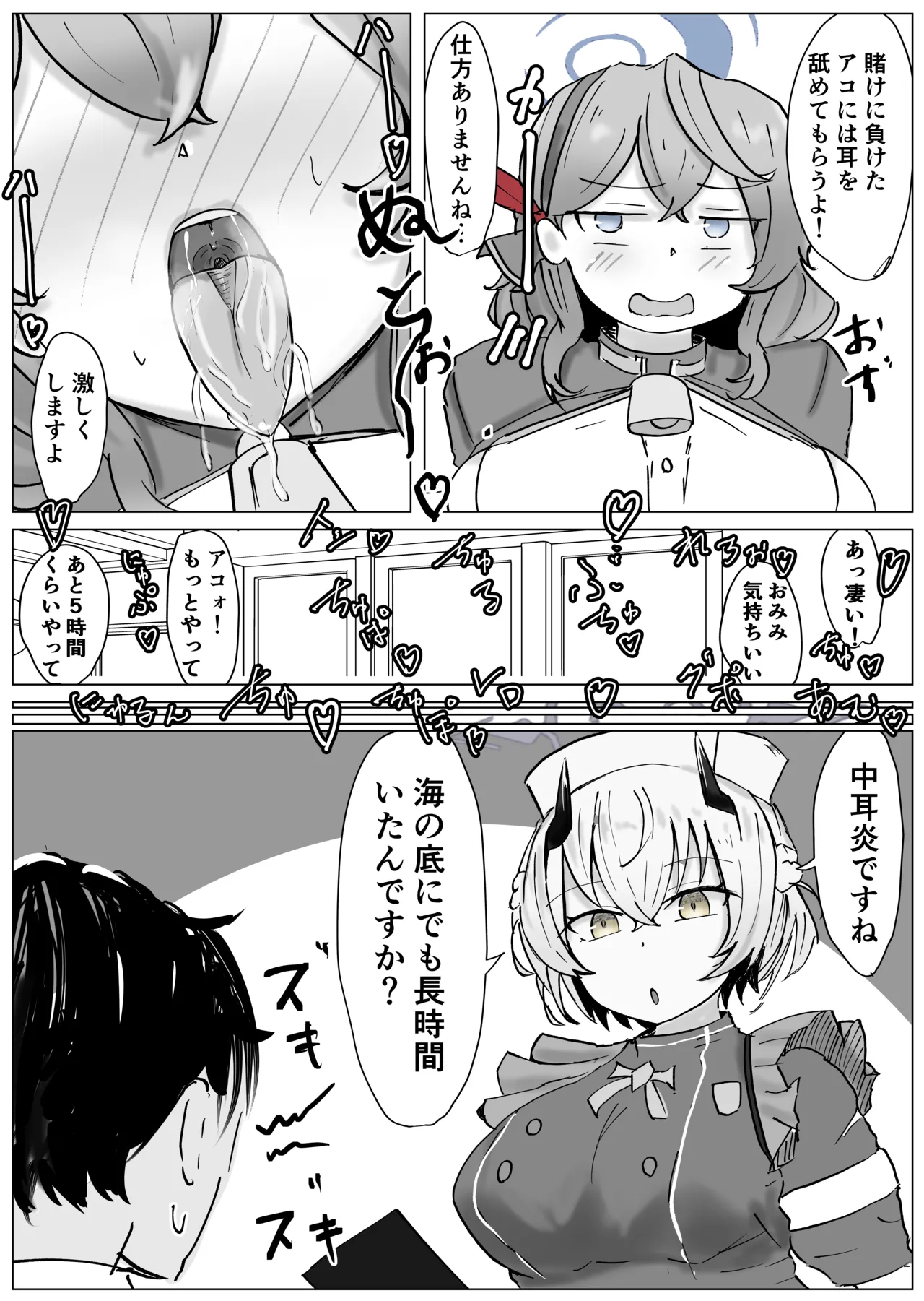 [ベンノスキー] アコプラ (ブルーアーカイブ) Page.8