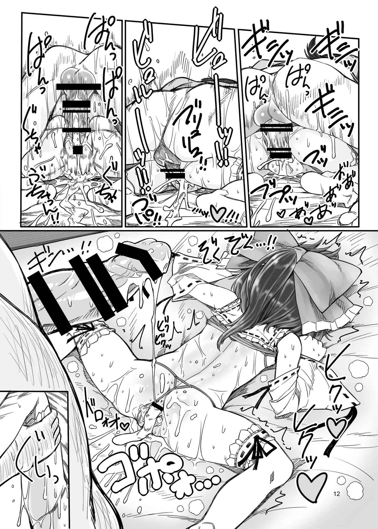 [やし屋 (YASSY)] 遊ぶ金欲しさに (東方Project) [DL版] Page.11