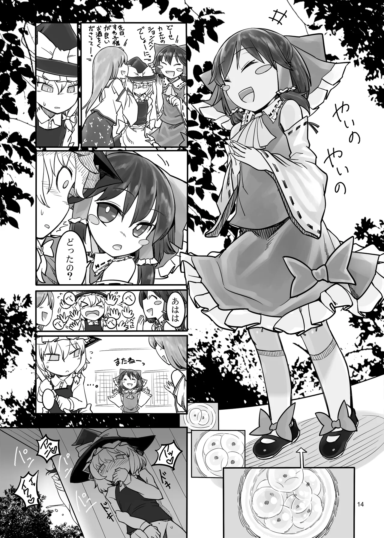 [やし屋 (YASSY)] 遊ぶ金欲しさに (東方Project) [DL版] Page.13