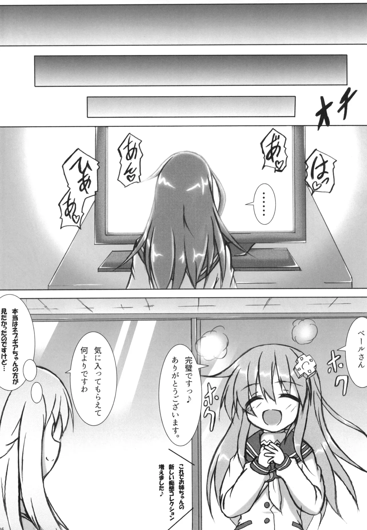 [はじまりとおわり (コリック)] スライヌバター(犬) (超次元ゲイム ネプテューヌ) [DL版] Page.15