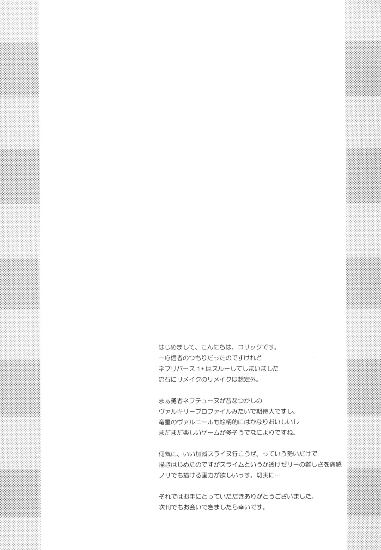 [はじまりとおわり (コリック)] スライヌバター(犬) (超次元ゲイム ネプテューヌ) [DL版] Page.16