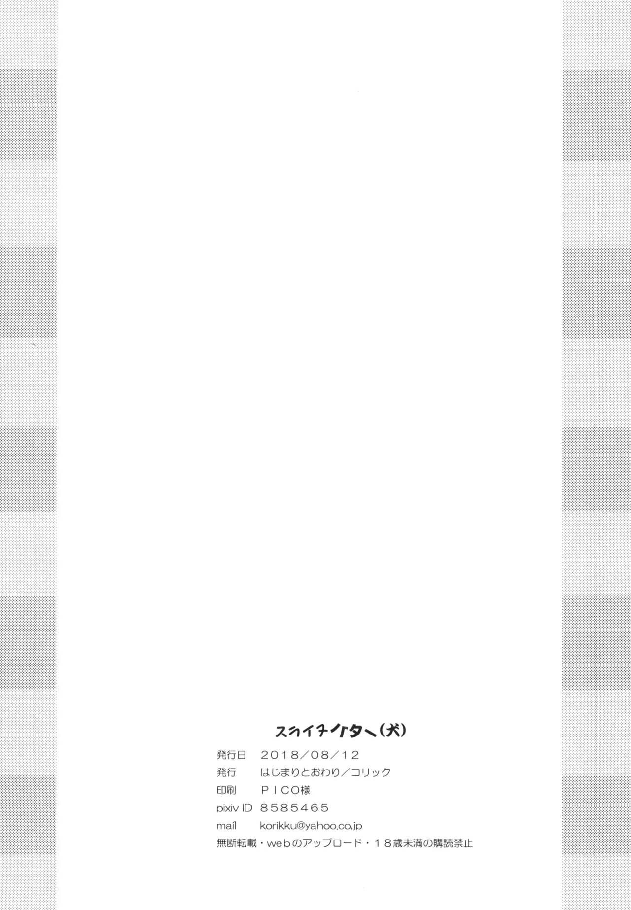 [はじまりとおわり (コリック)] スライヌバター(犬) (超次元ゲイム ネプテューヌ) [DL版] Page.17