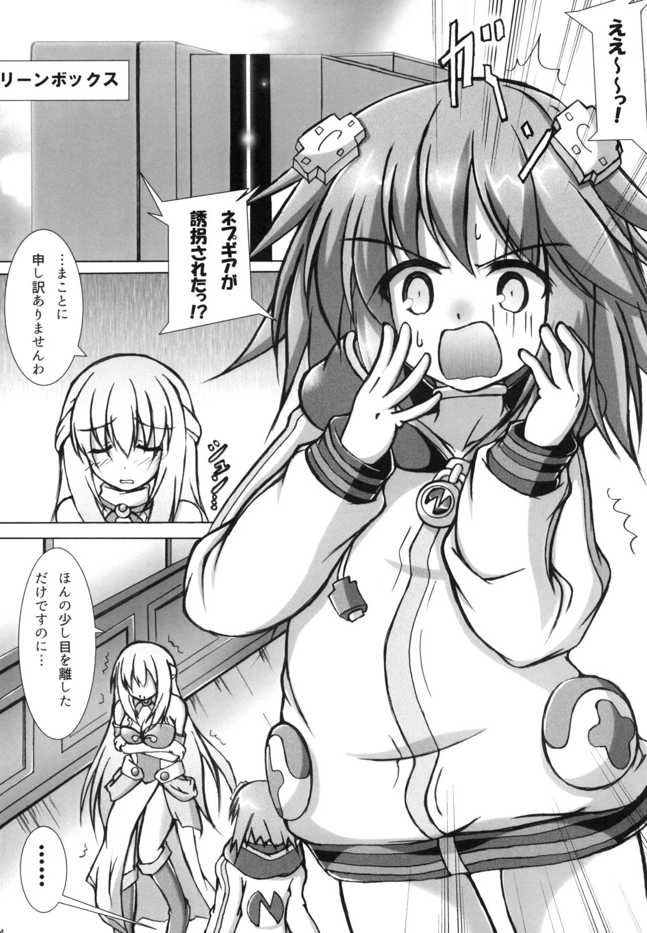 [はじまりとおわり (コリック)] スライヌバター(犬) (超次元ゲイム ネプテューヌ) [DL版] Page.3