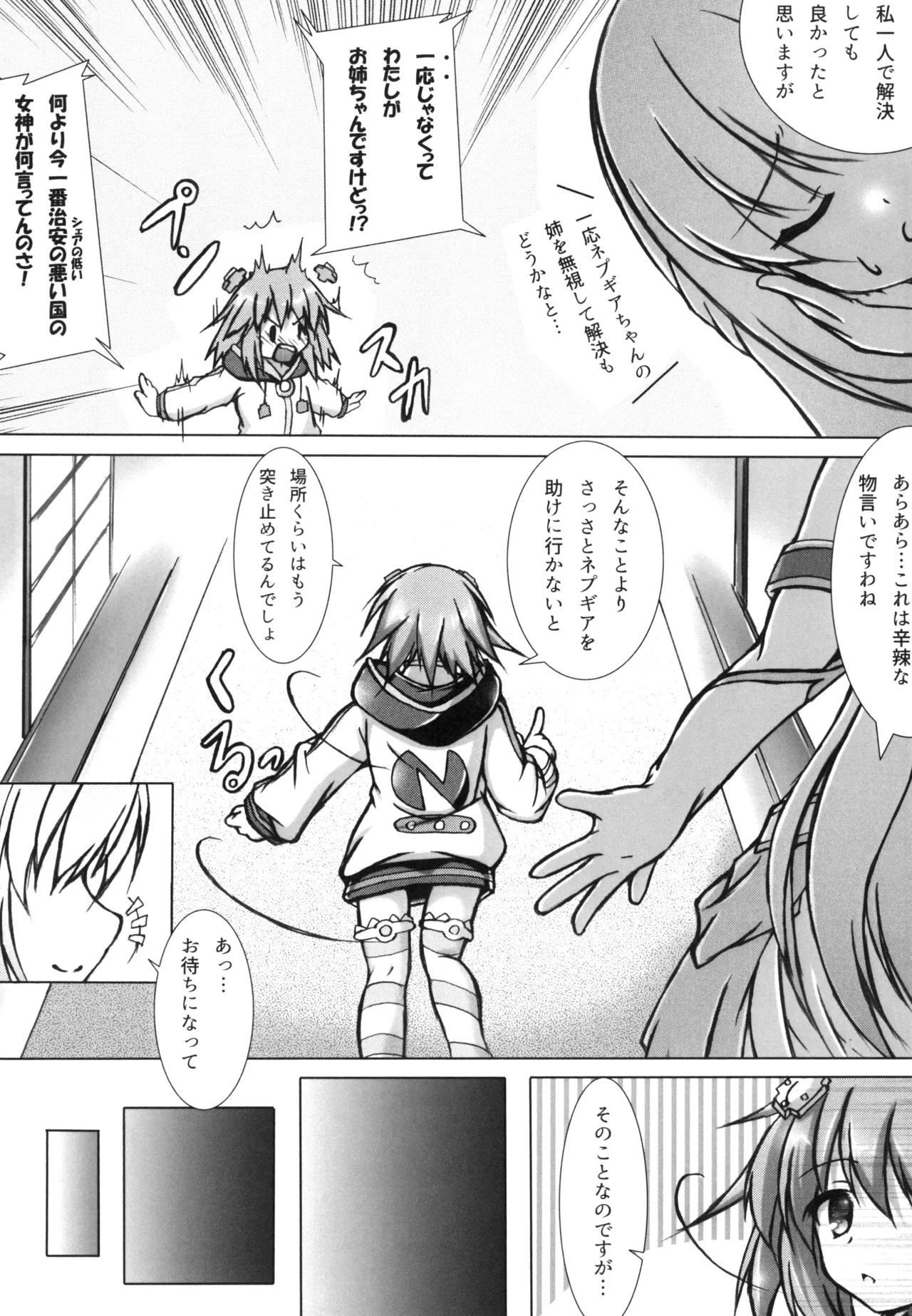 [はじまりとおわり (コリック)] スライヌバター(犬) (超次元ゲイム ネプテューヌ) [DL版] Page.4