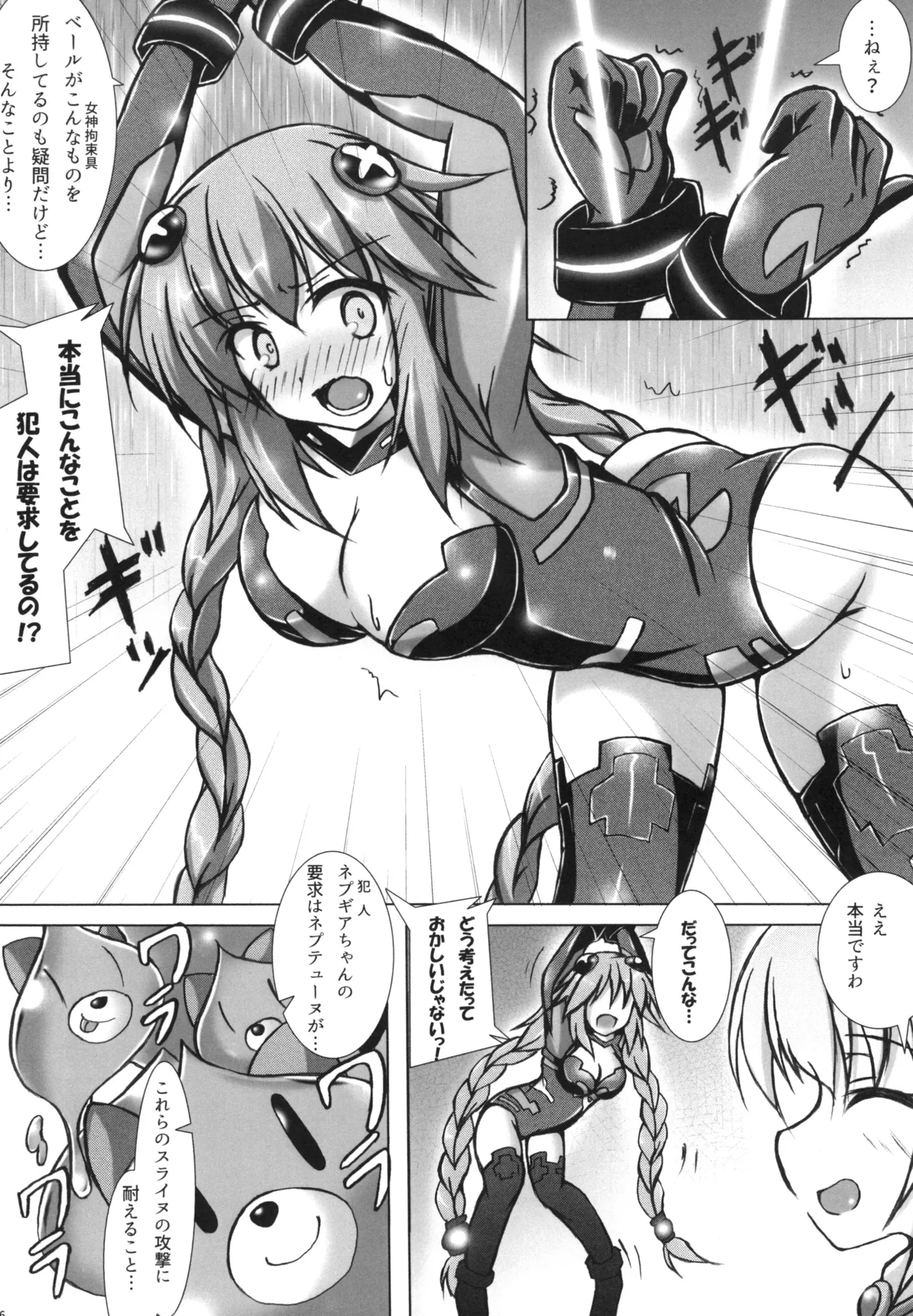 [はじまりとおわり (コリック)] スライヌバター(犬) (超次元ゲイム ネプテューヌ) [DL版] Page.5