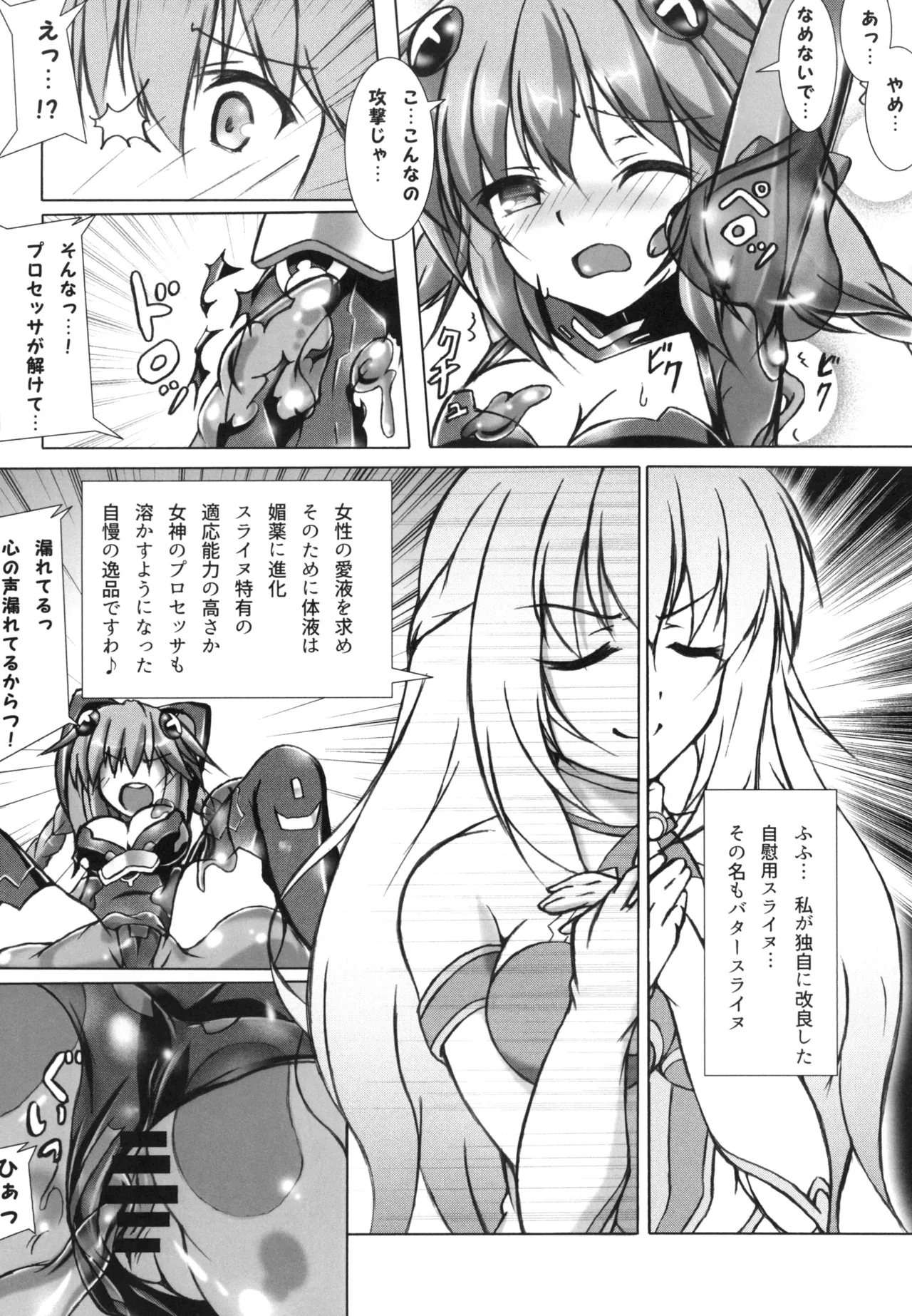 [はじまりとおわり (コリック)] スライヌバター(犬) (超次元ゲイム ネプテューヌ) [DL版] Page.7