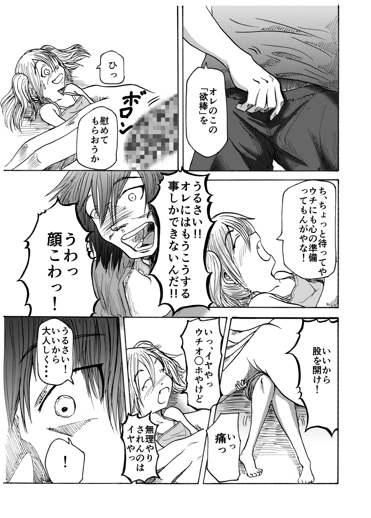 [うらかがく部 (パロムロ)] 手乗りコイビト Page.10