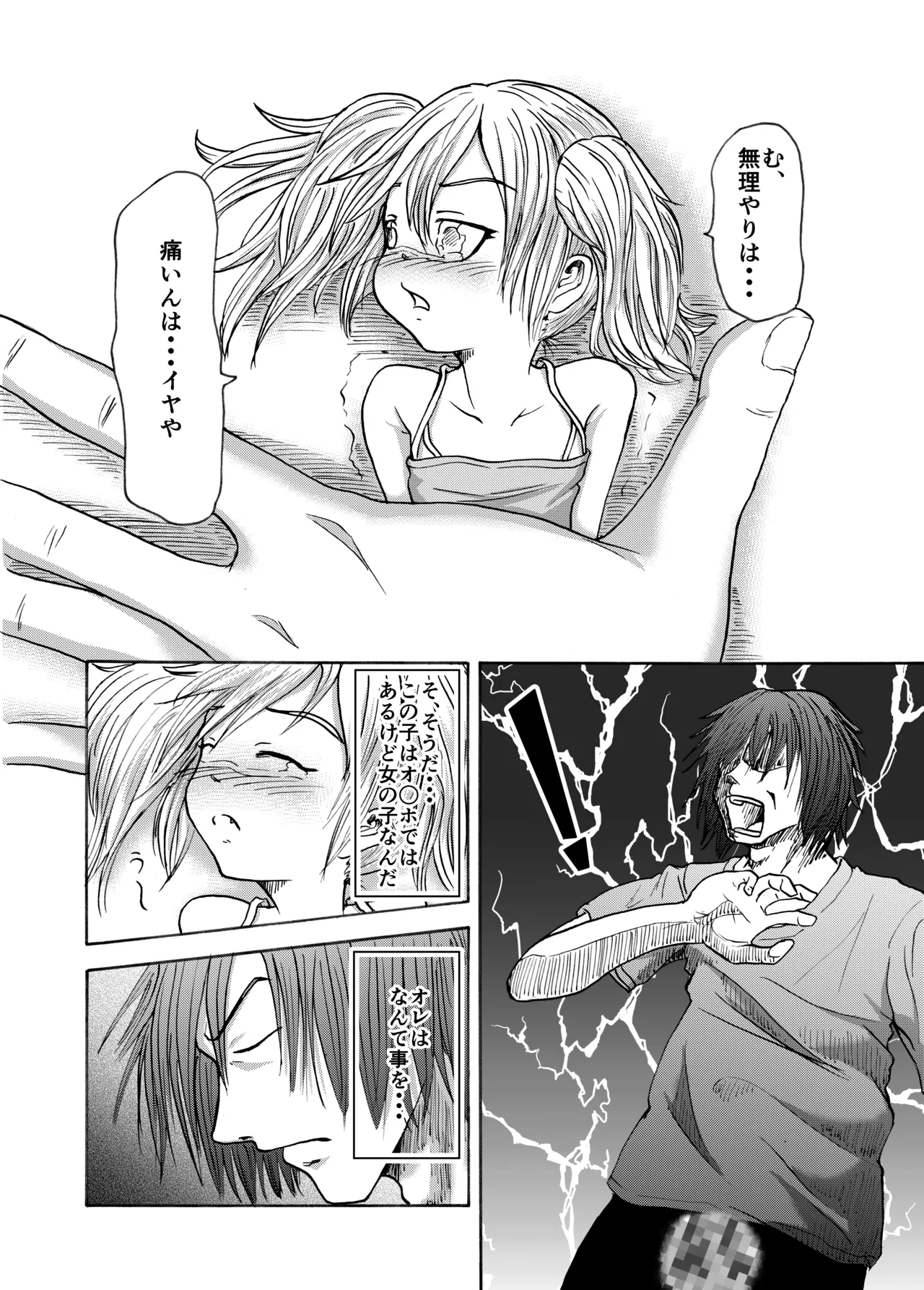 [うらかがく部 (パロムロ)] 手乗りコイビト Page.11