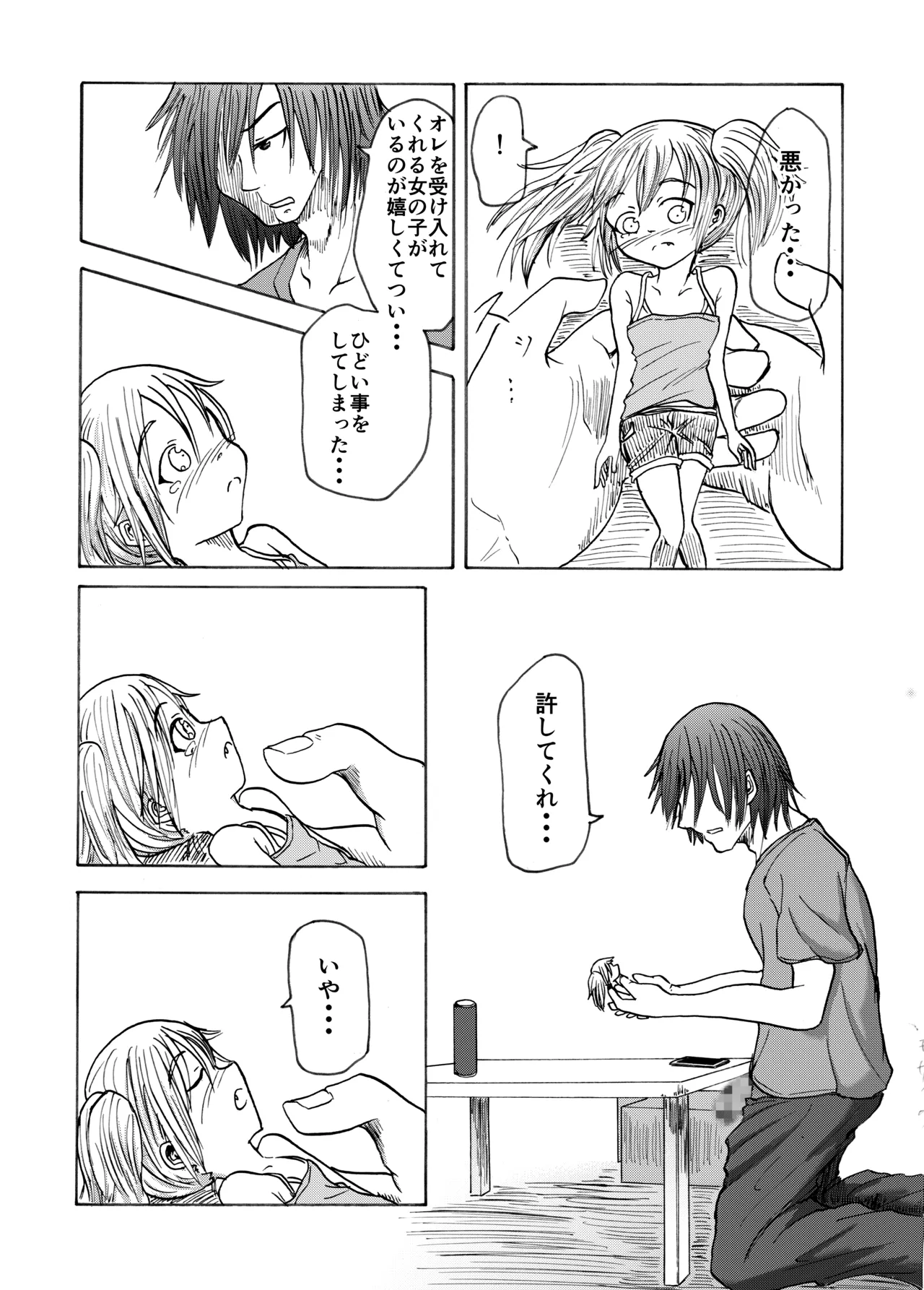 [うらかがく部 (パロムロ)] 手乗りコイビト Page.12