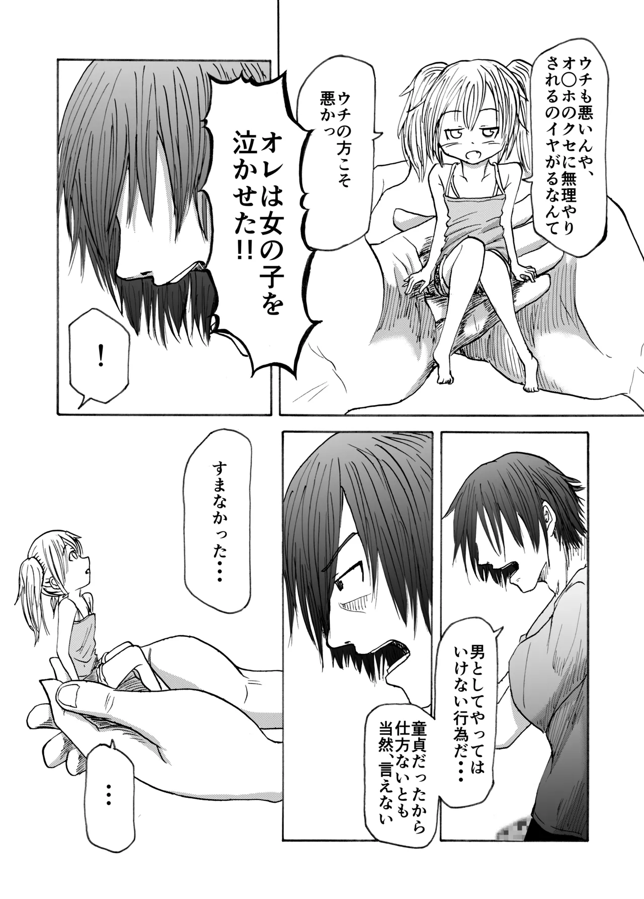 [うらかがく部 (パロムロ)] 手乗りコイビト Page.13