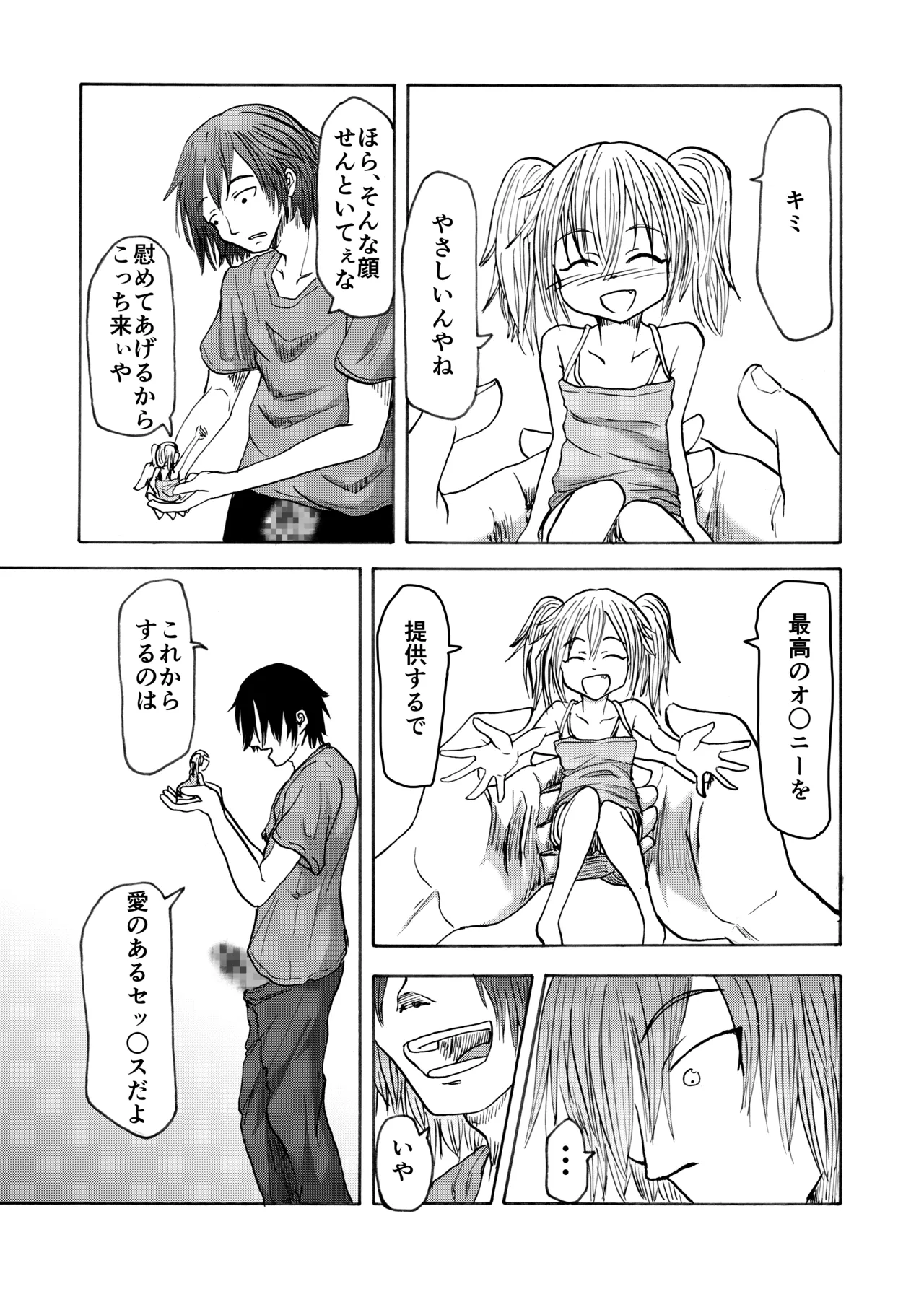 [うらかがく部 (パロムロ)] 手乗りコイビト Page.14