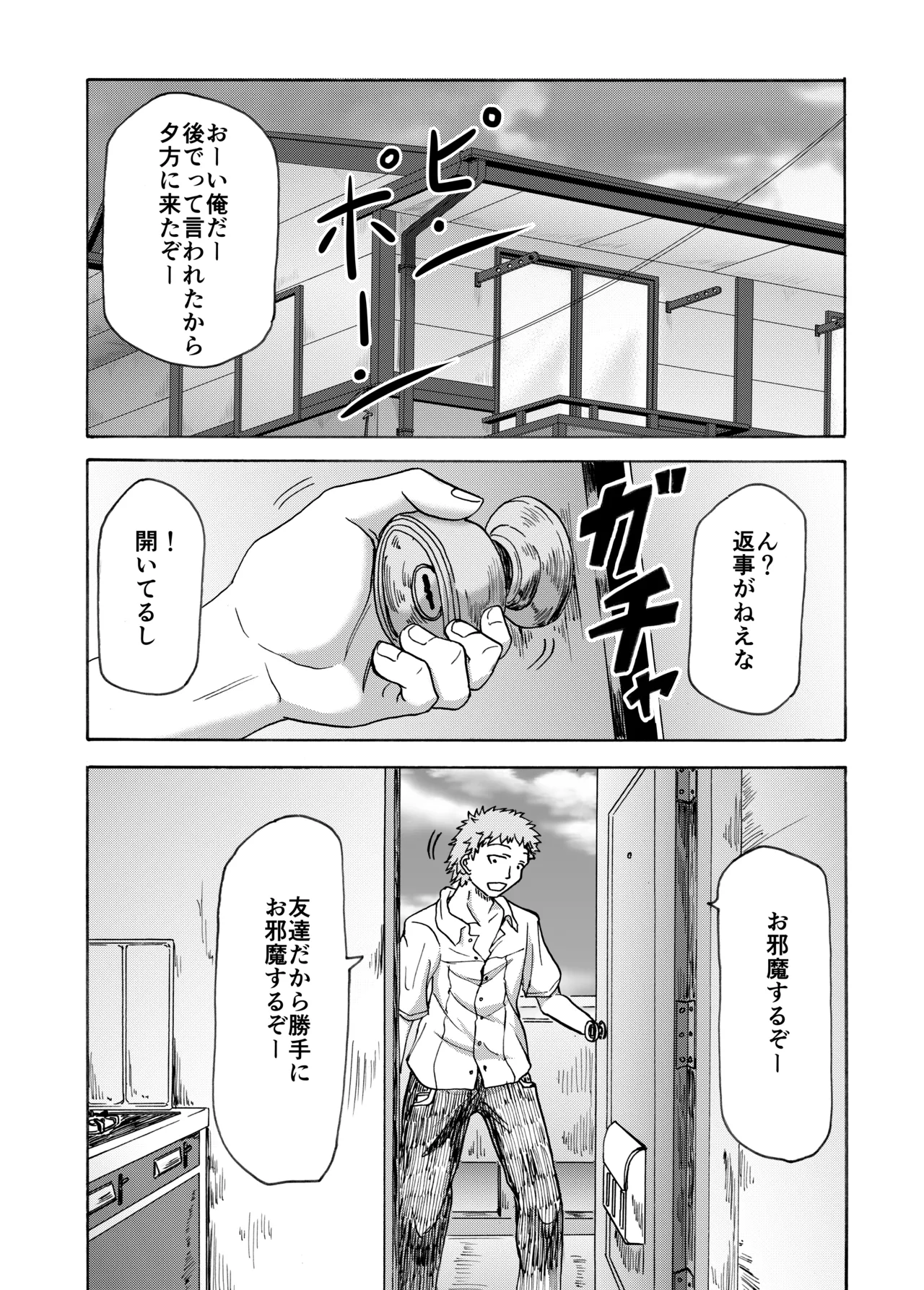 [うらかがく部 (パロムロ)] 手乗りコイビト Page.15