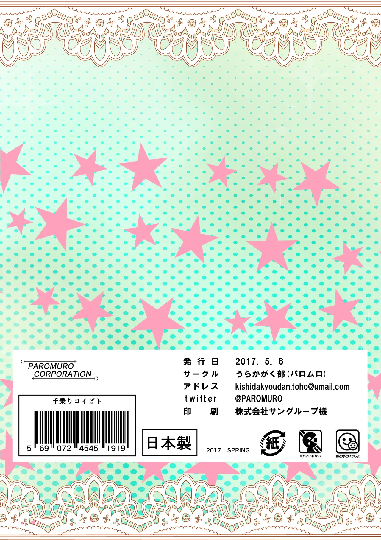 [うらかがく部 (パロムロ)] 手乗りコイビト Page.18