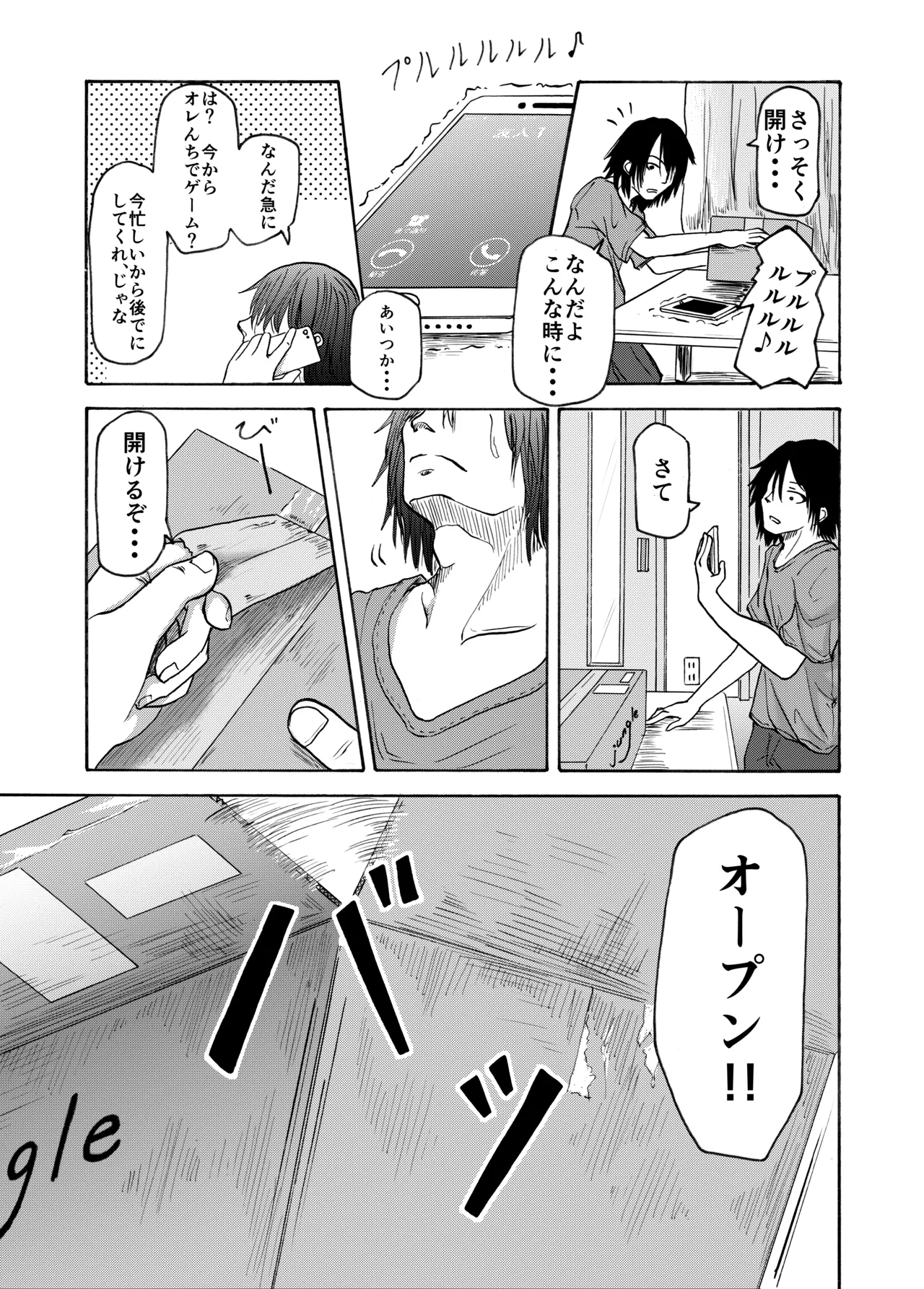[うらかがく部 (パロムロ)] 手乗りコイビト Page.4