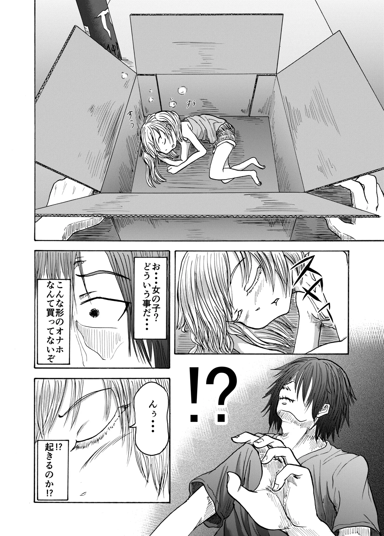 [うらかがく部 (パロムロ)] 手乗りコイビト Page.5