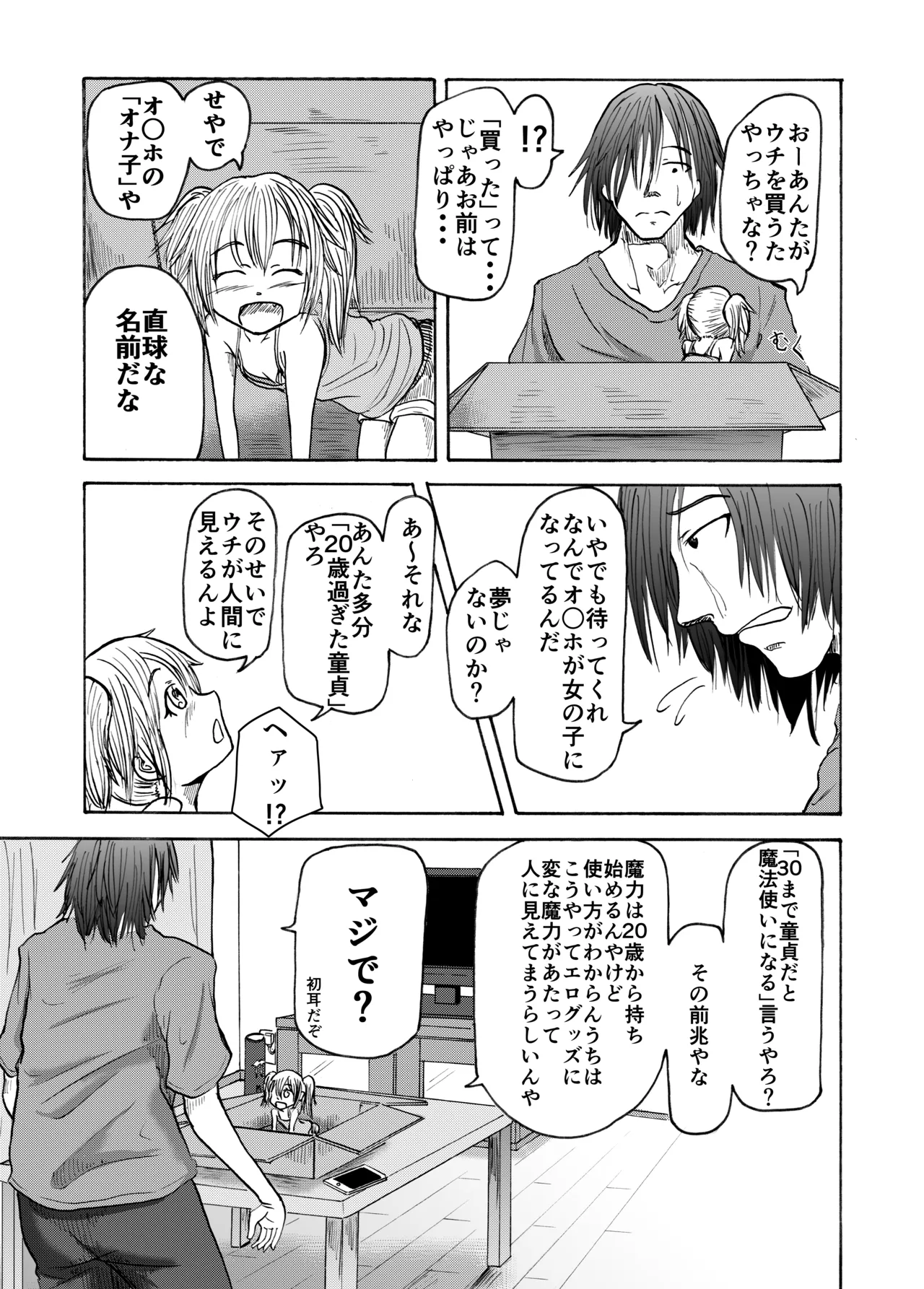 [うらかがく部 (パロムロ)] 手乗りコイビト Page.6