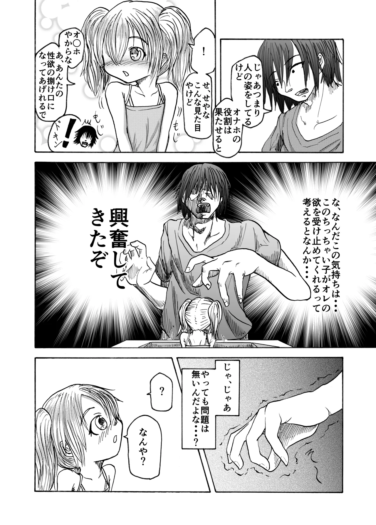 [うらかがく部 (パロムロ)] 手乗りコイビト Page.7