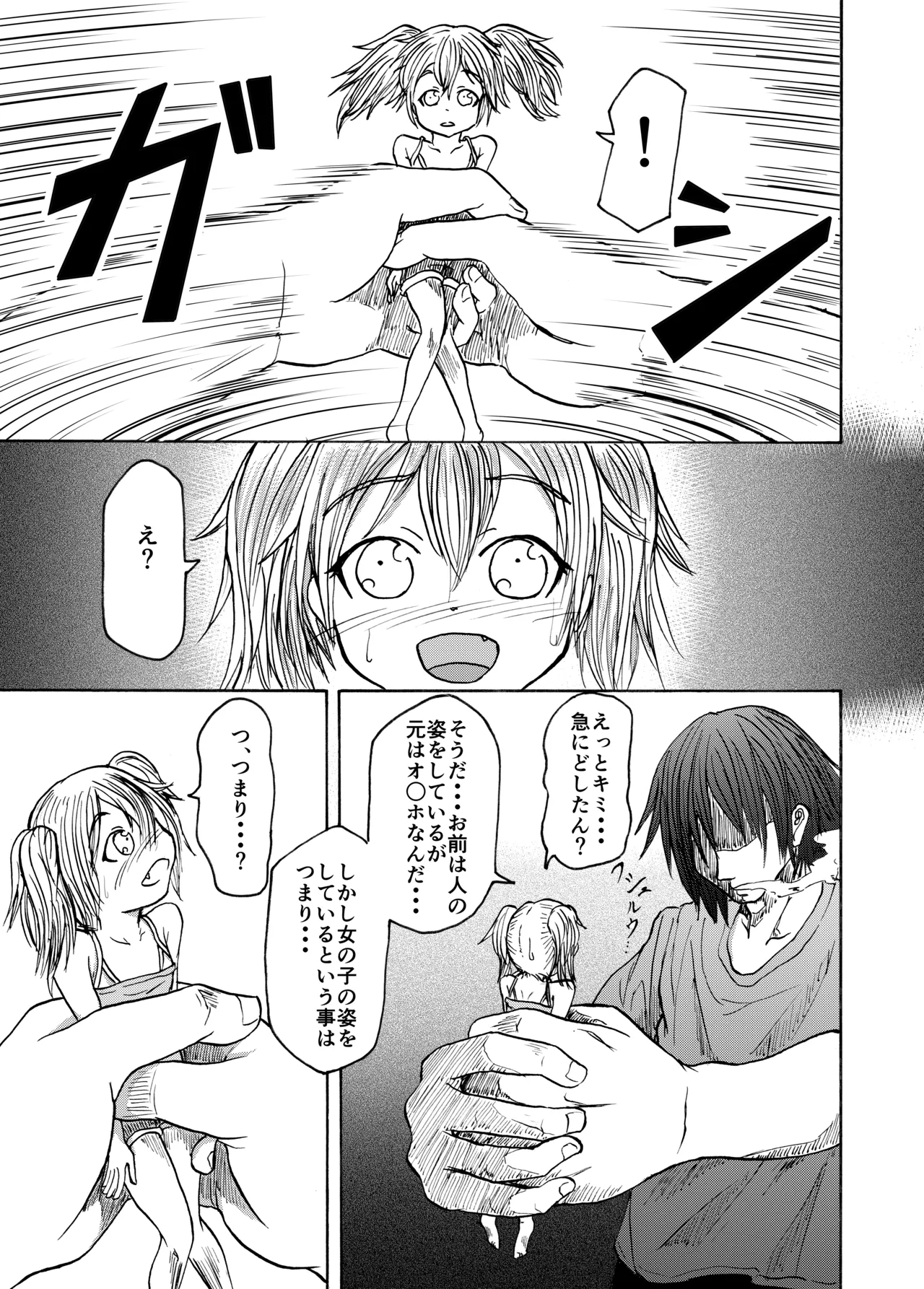 [うらかがく部 (パロムロ)] 手乗りコイビト Page.8