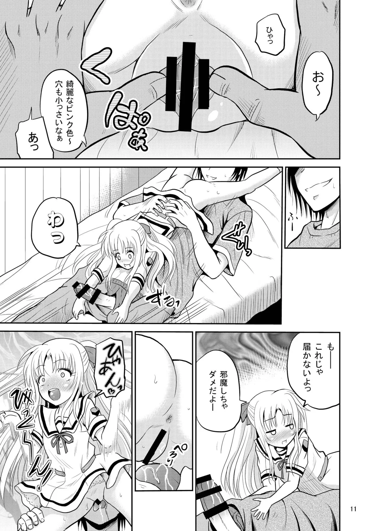 [骨牌倉 (九神杏仁)] あーけーなむ7(幸) (魔法少女リリカルなのは) [DL版] Page.11