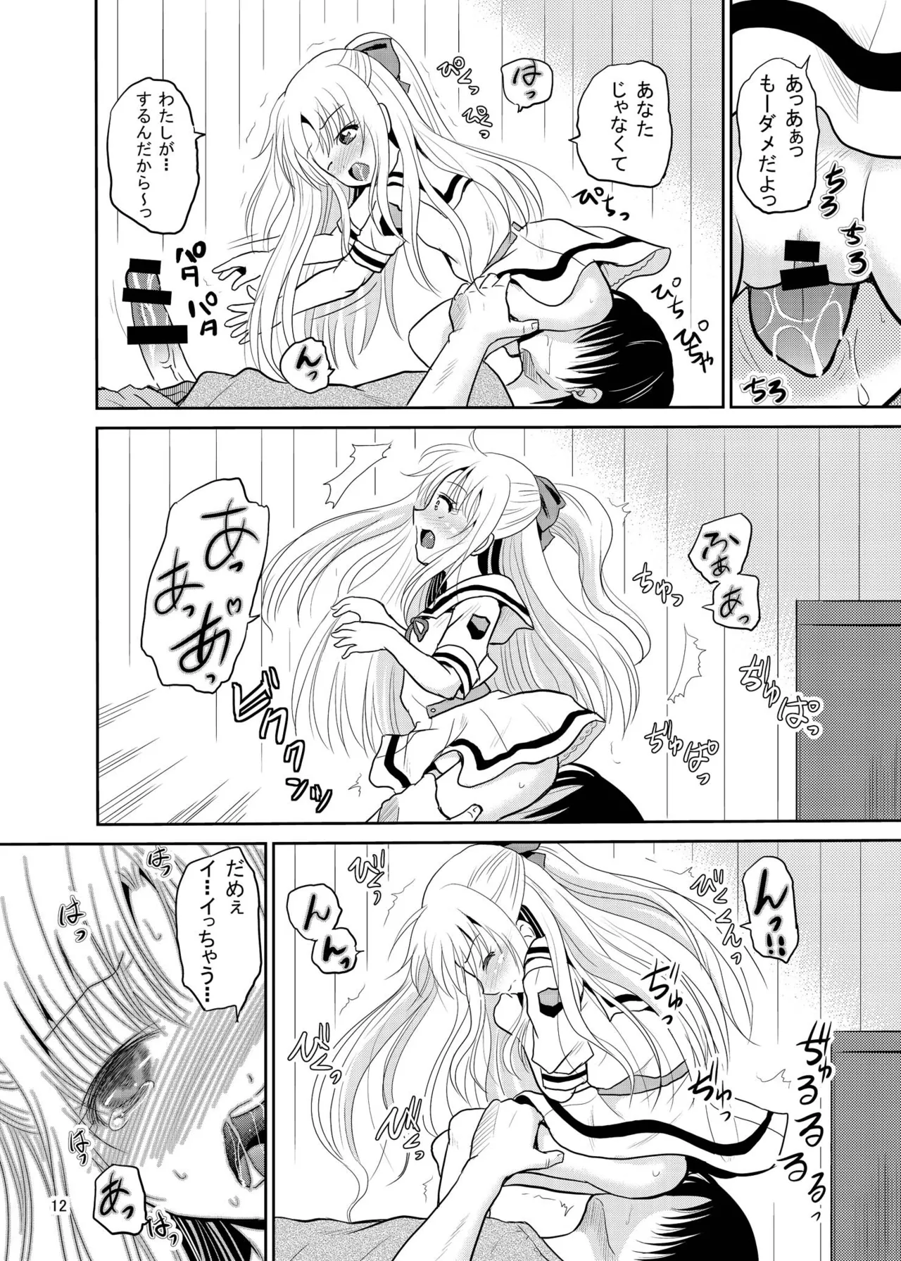 [骨牌倉 (九神杏仁)] あーけーなむ7(幸) (魔法少女リリカルなのは) [DL版] Page.12