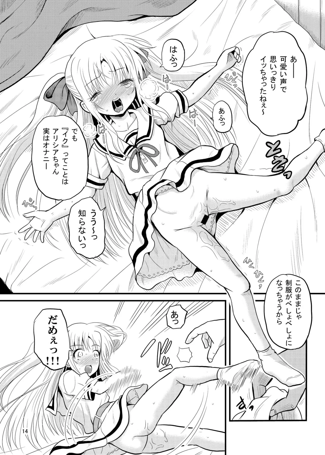 [骨牌倉 (九神杏仁)] あーけーなむ7(幸) (魔法少女リリカルなのは) [DL版] Page.14