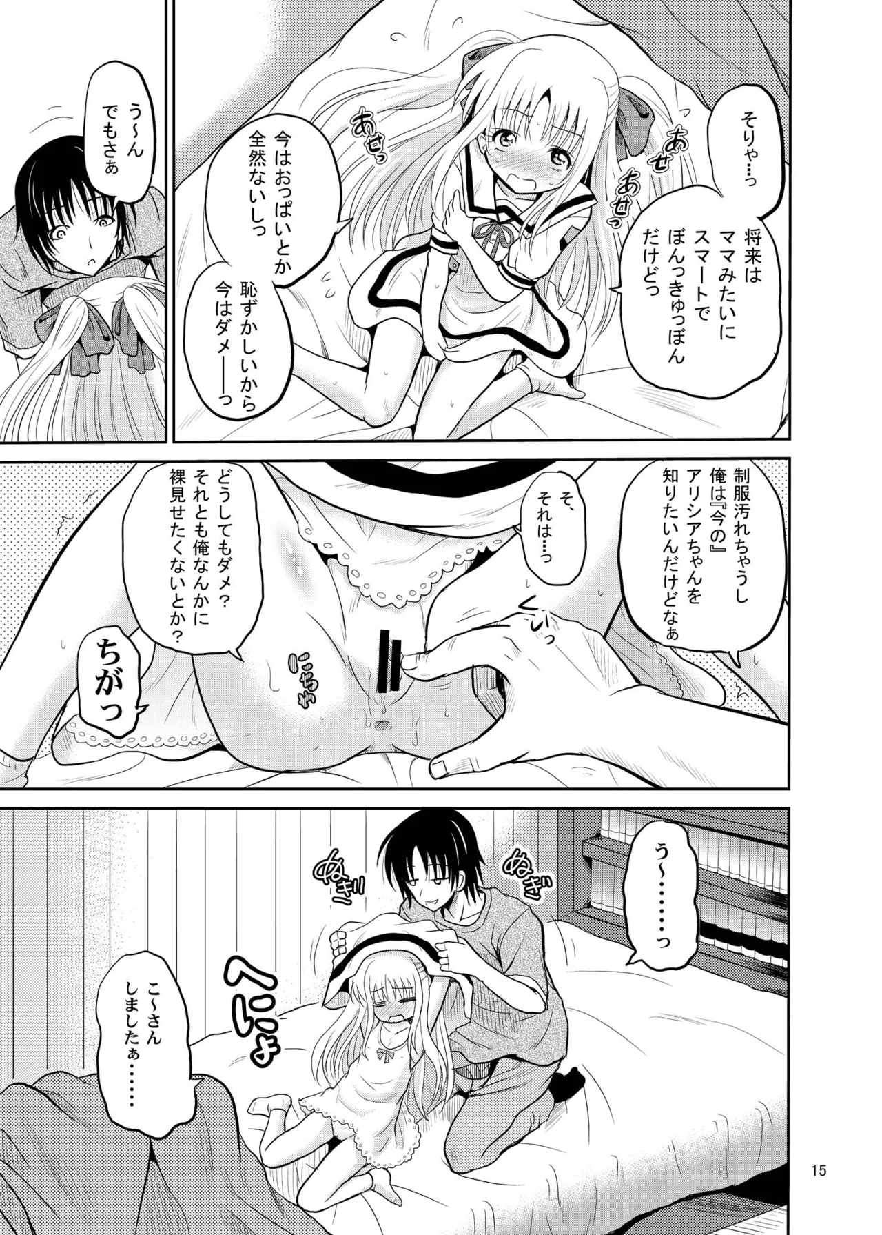 [骨牌倉 (九神杏仁)] あーけーなむ7(幸) (魔法少女リリカルなのは) [DL版] Page.15