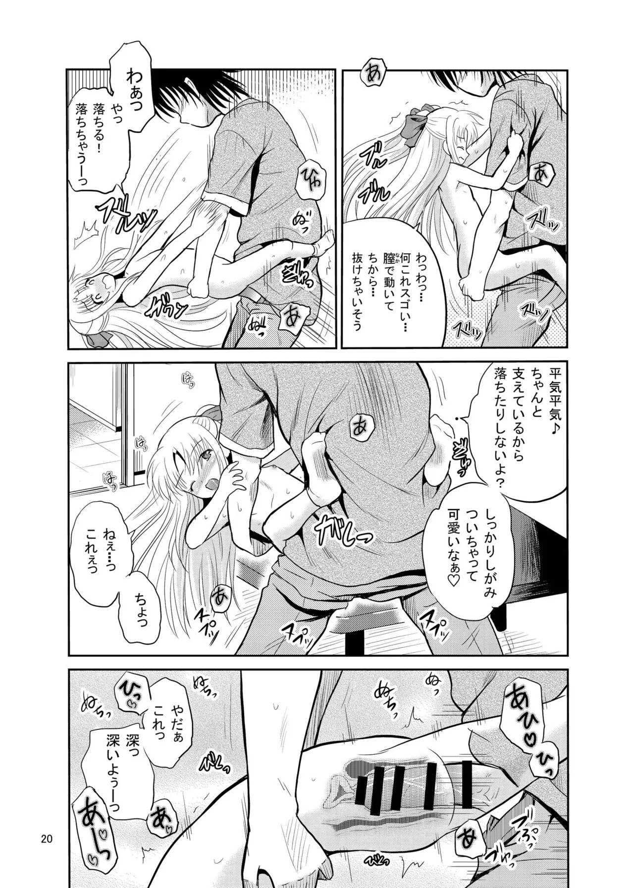 [骨牌倉 (九神杏仁)] あーけーなむ7(幸) (魔法少女リリカルなのは) [DL版] Page.20