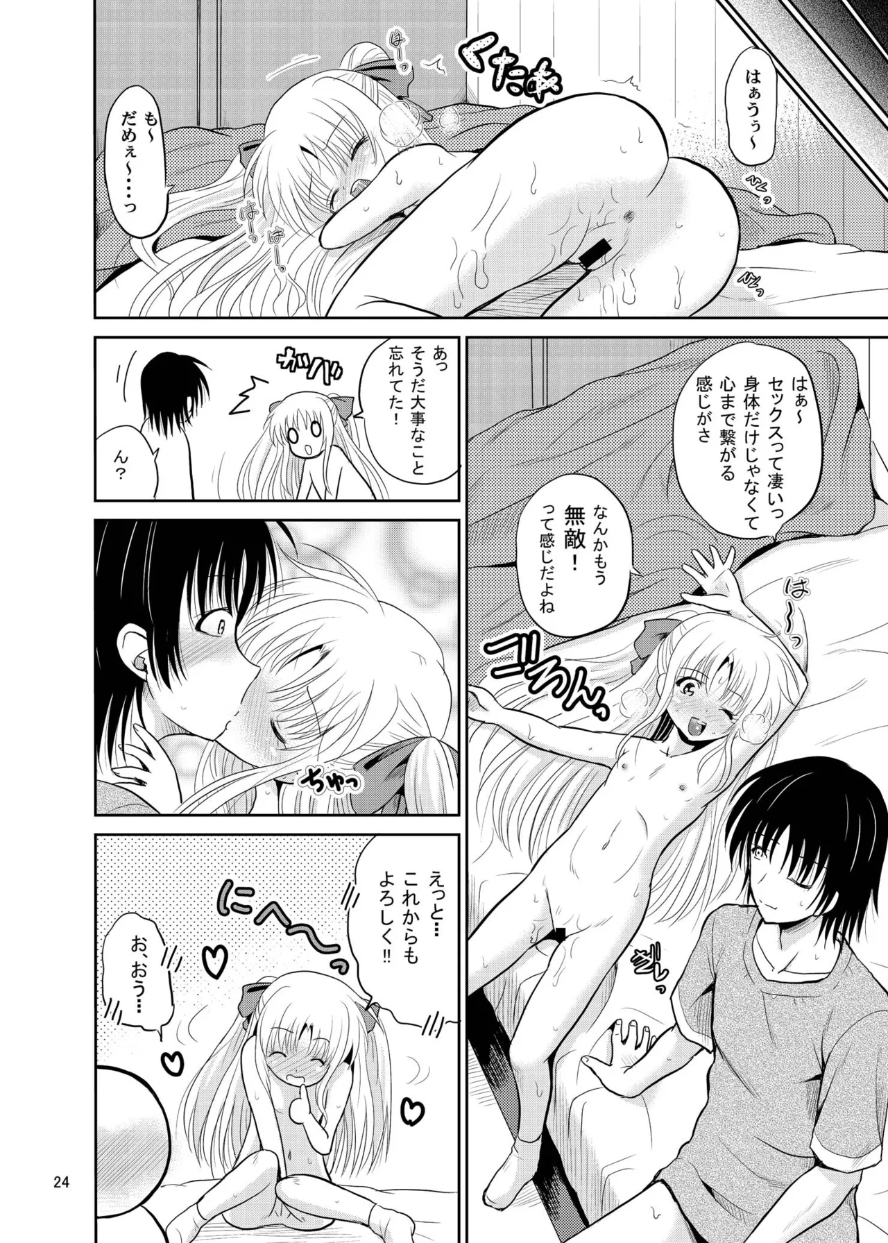 [骨牌倉 (九神杏仁)] あーけーなむ7(幸) (魔法少女リリカルなのは) [DL版] Page.24