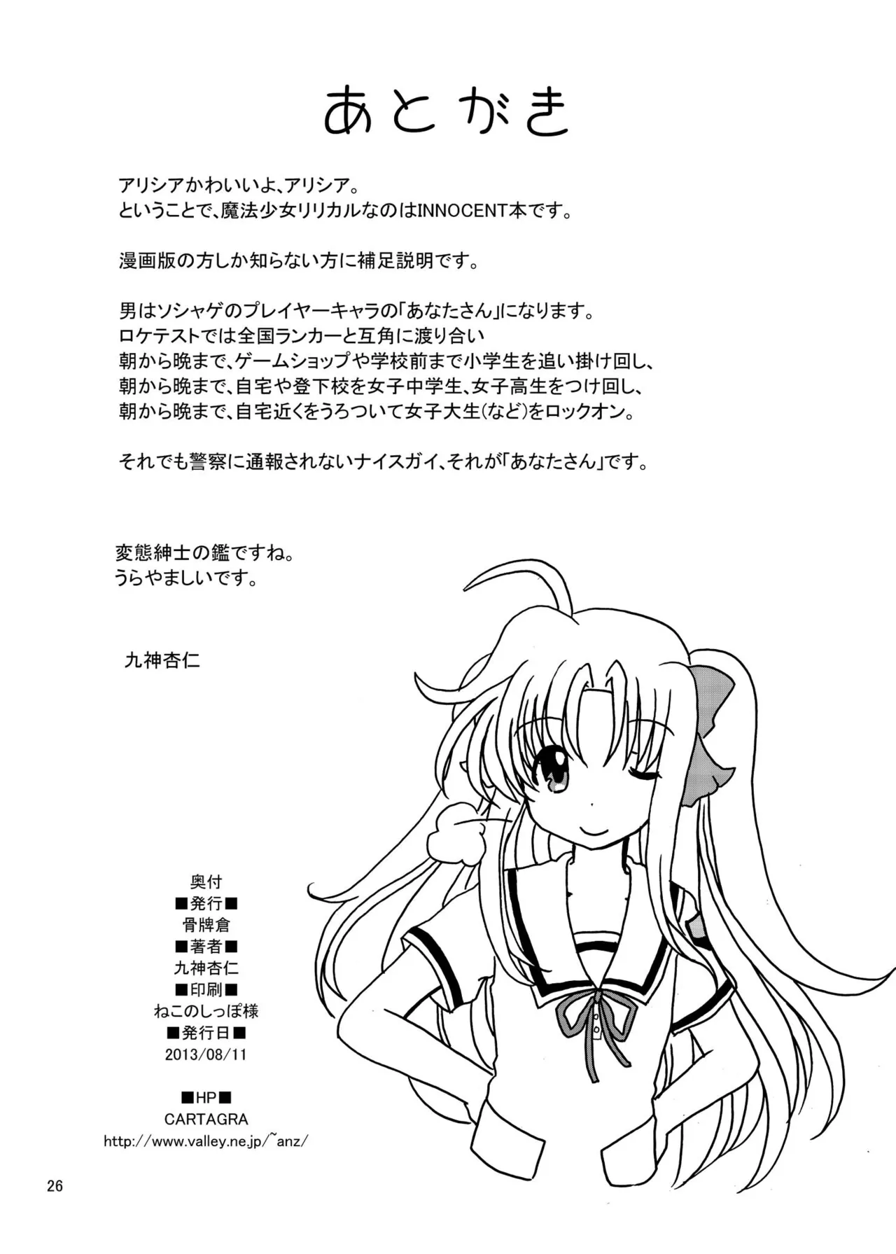 [骨牌倉 (九神杏仁)] あーけーなむ7(幸) (魔法少女リリカルなのは) [DL版] Page.26