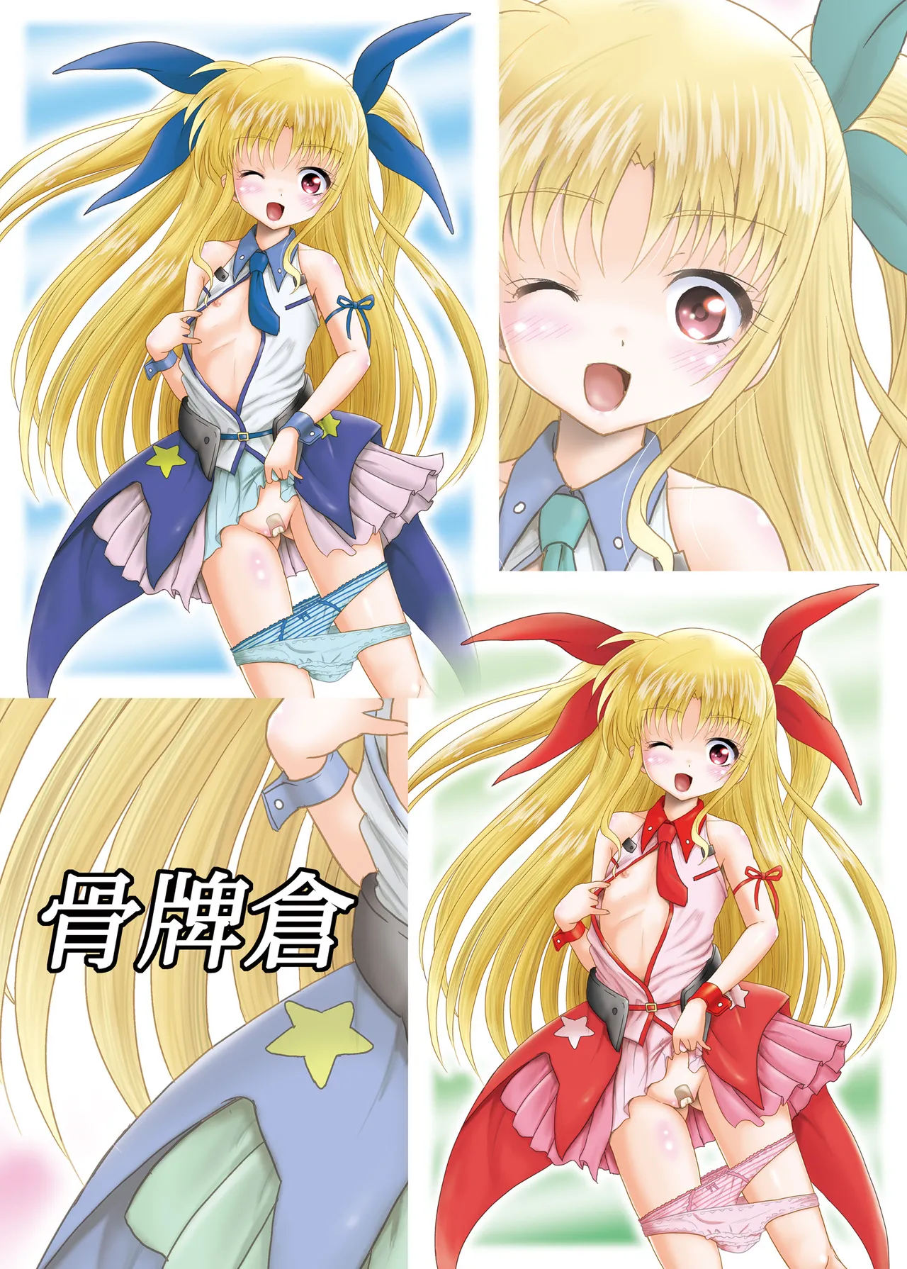 [骨牌倉 (九神杏仁)] あーけーなむ7(幸) (魔法少女リリカルなのは) [DL版] Page.27